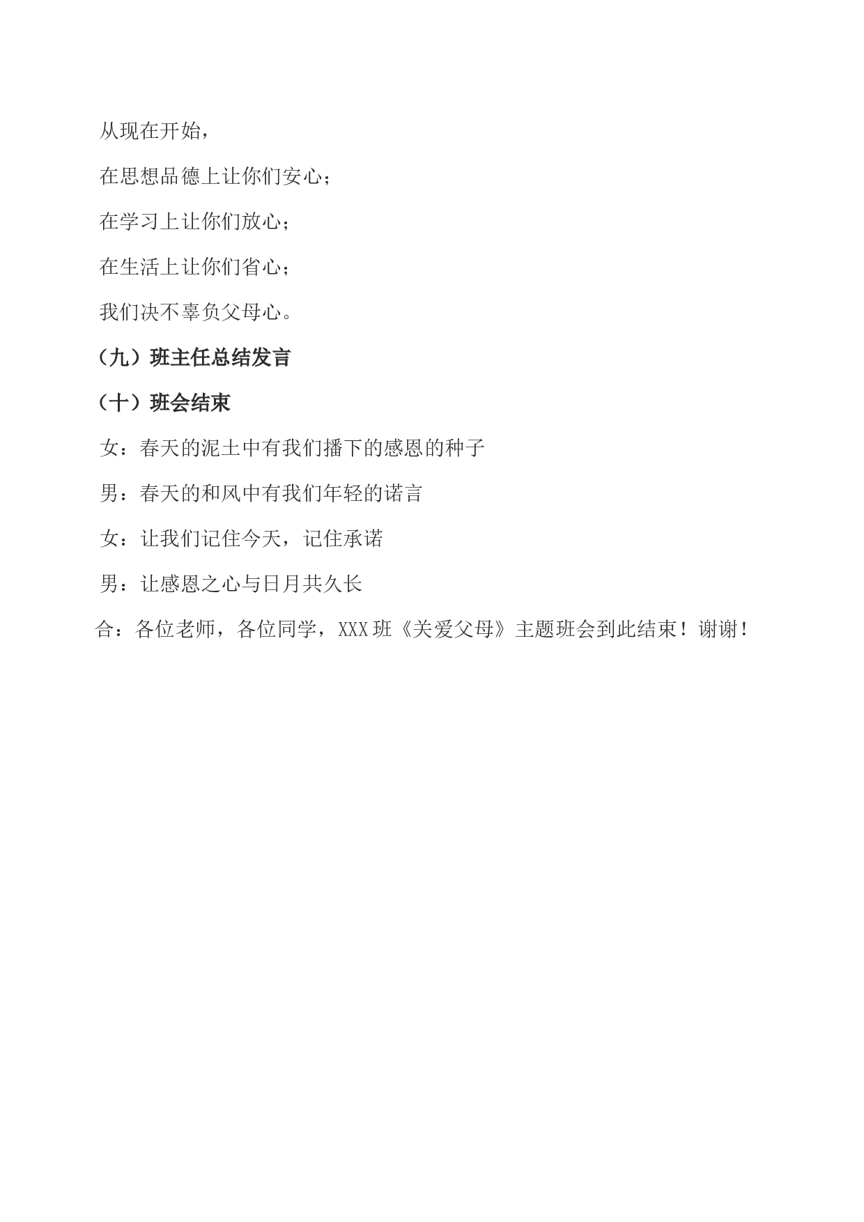 关爱父母主题班会2-f9d863493508.doc 第4页