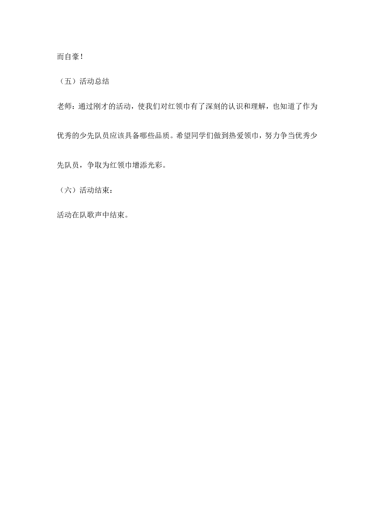 我自豪，我是少先队员主题会-b6179fe07fce.doc 第5页