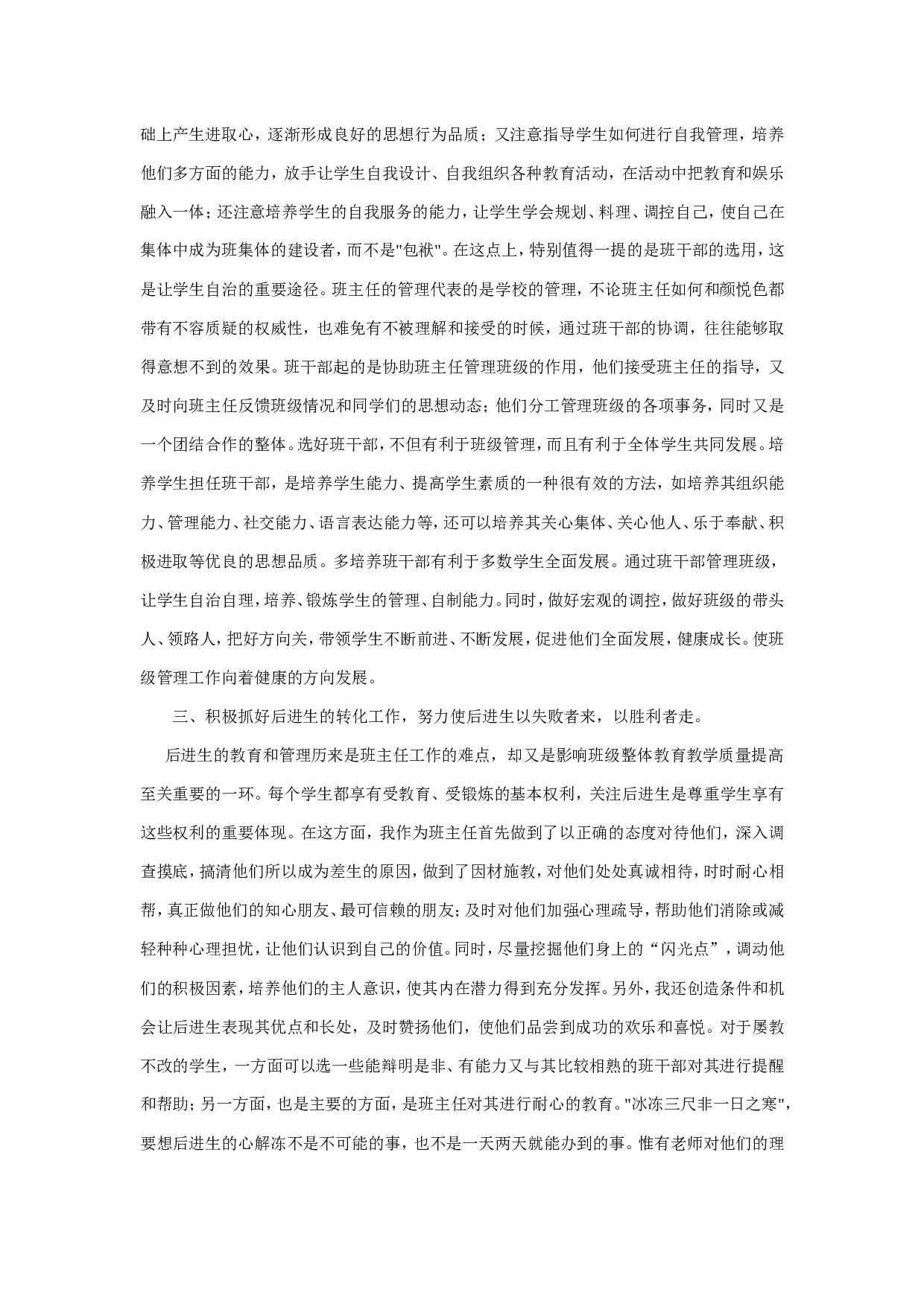 小学四年级班主任工作总结-f464bb428c77.doc 第2页