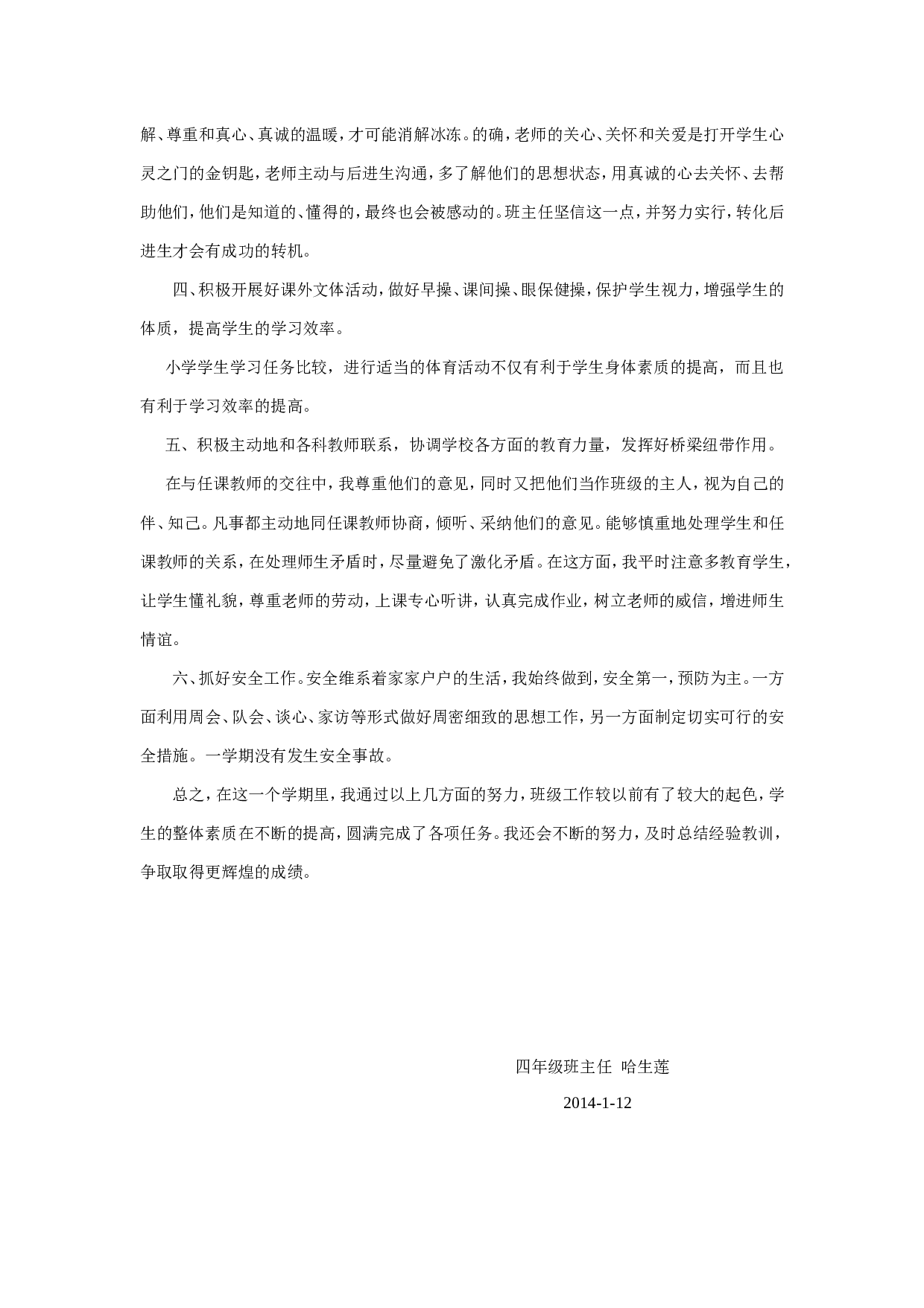 小学四年级班主任工作总结-f464bb428c77.doc 第3页