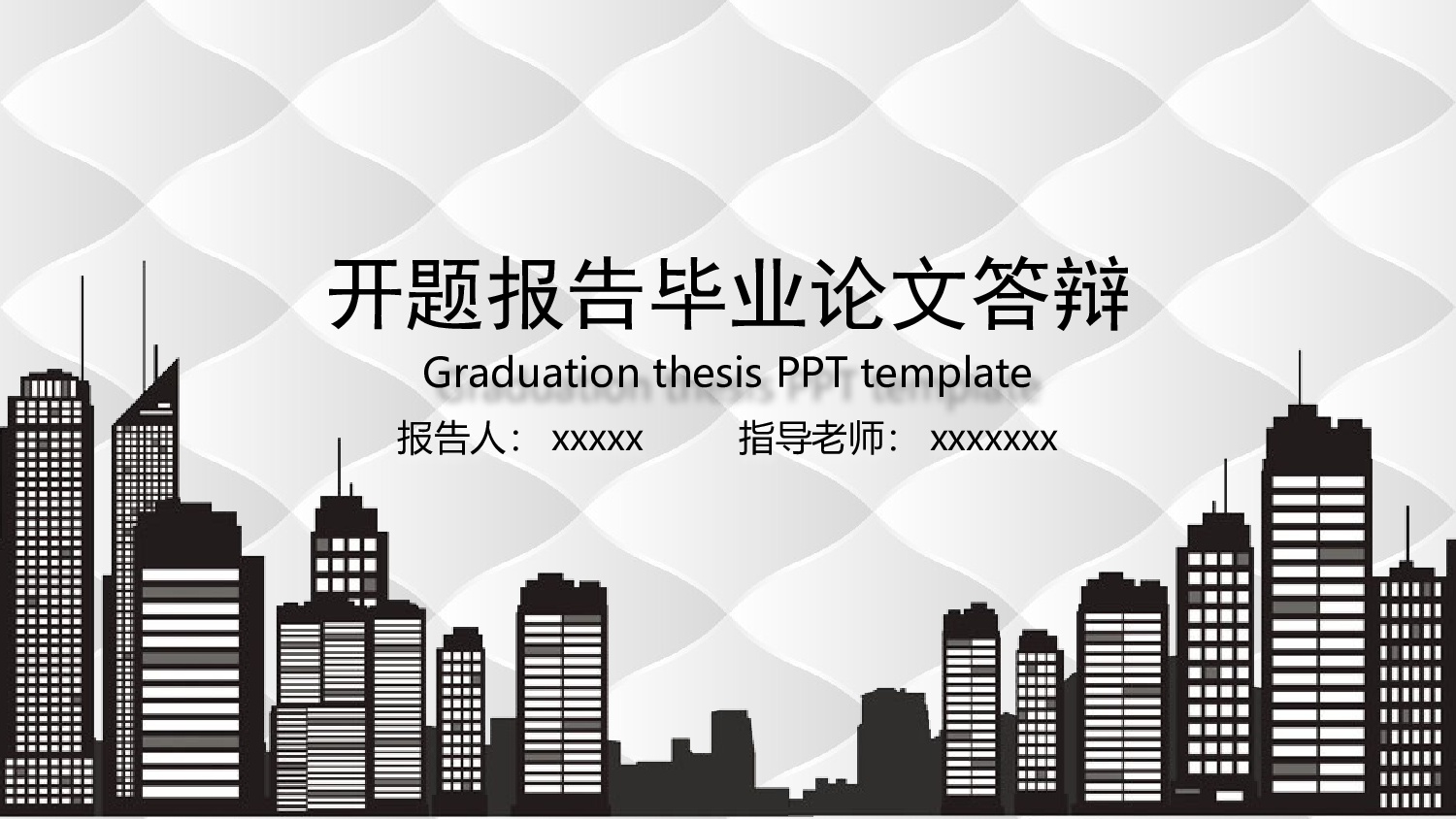 毕业答辩PPT模板 (67)yy67.pptx 第1页