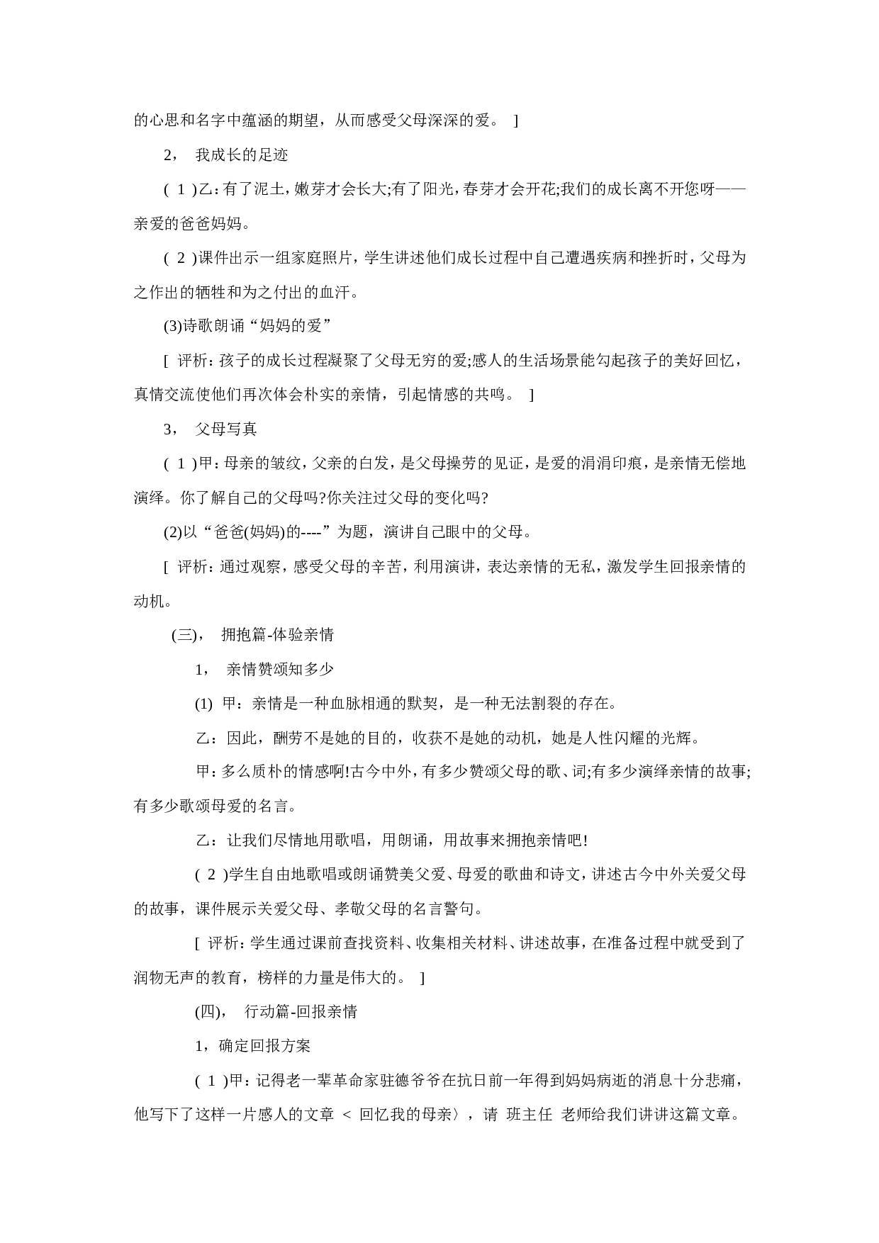 孝敬父母主题班会1-5c52b34b6823.doc 第2页