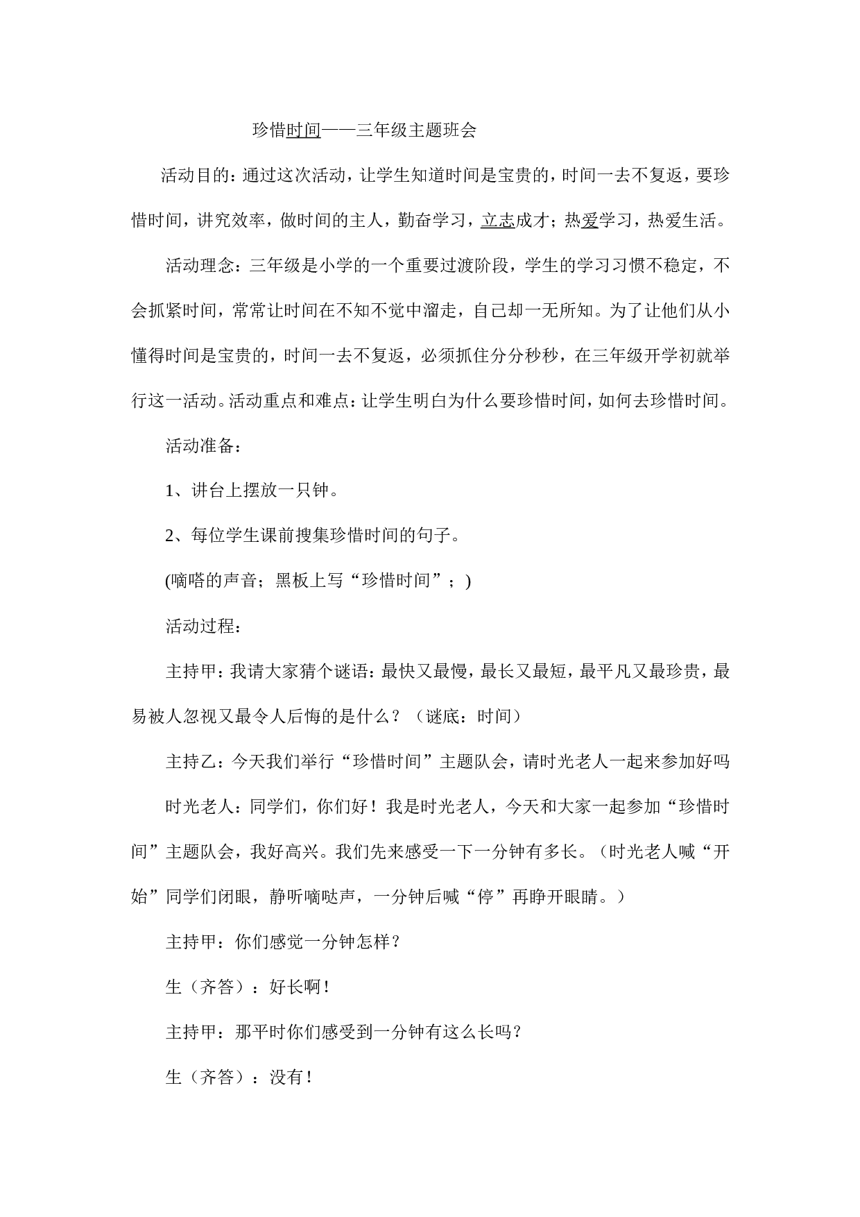 珍惜时间-6b6d30ce8d5e.doc 第1页