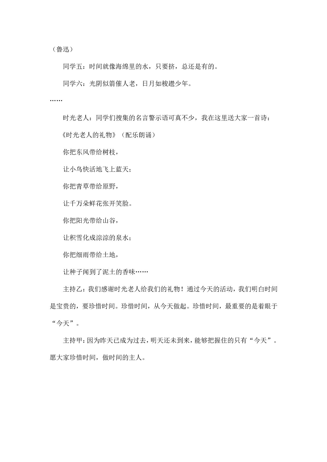 珍惜时间-6b6d30ce8d5e.doc 第4页