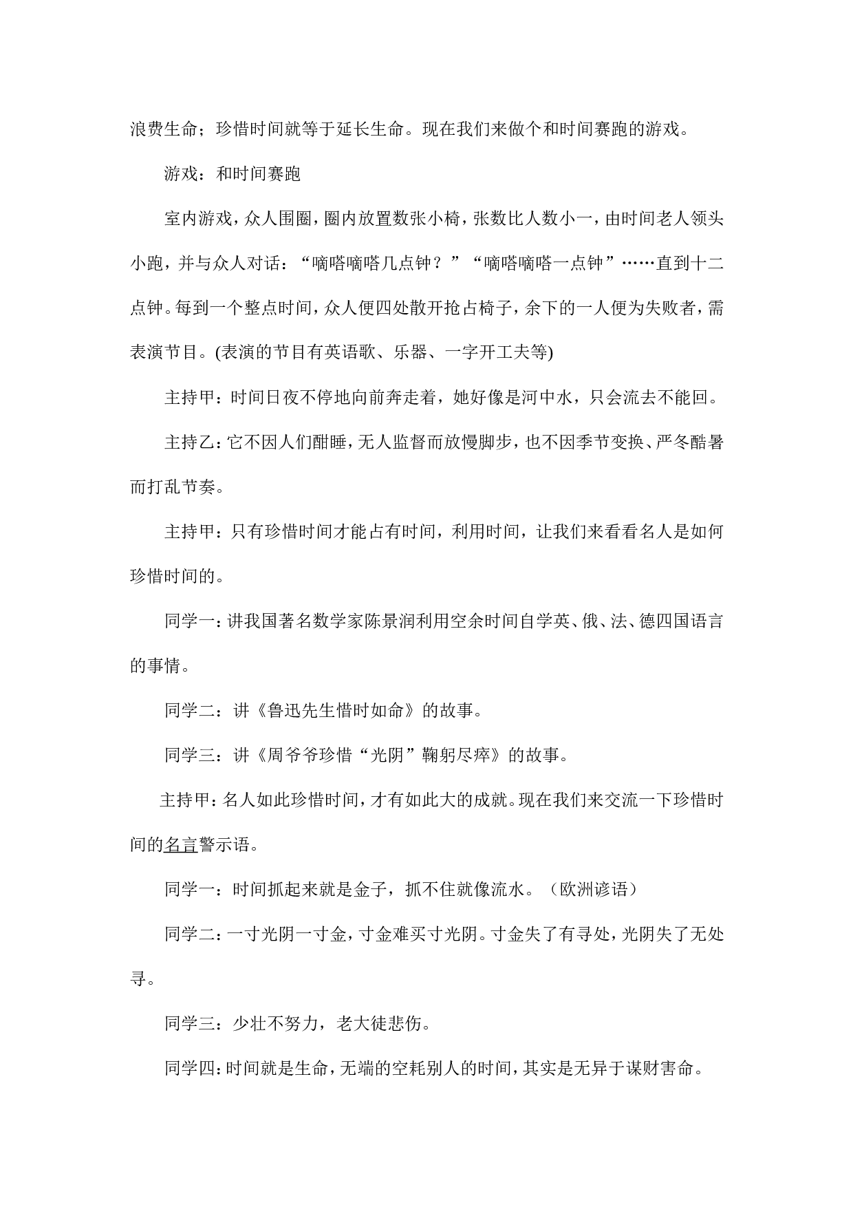 珍惜时间-6b6d30ce8d5e.doc 第3页