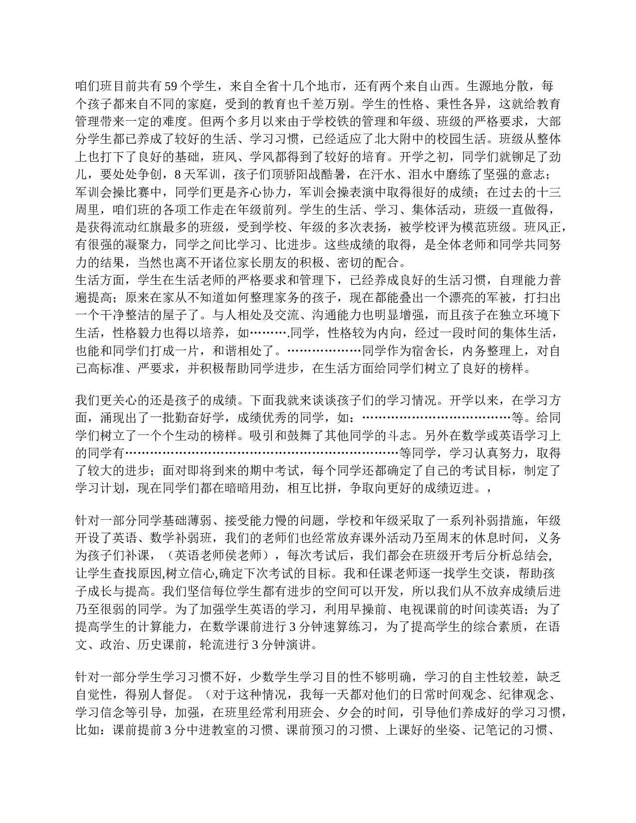 初一家长会班主任发言稿-cb12c2d3237e.doc 第4页