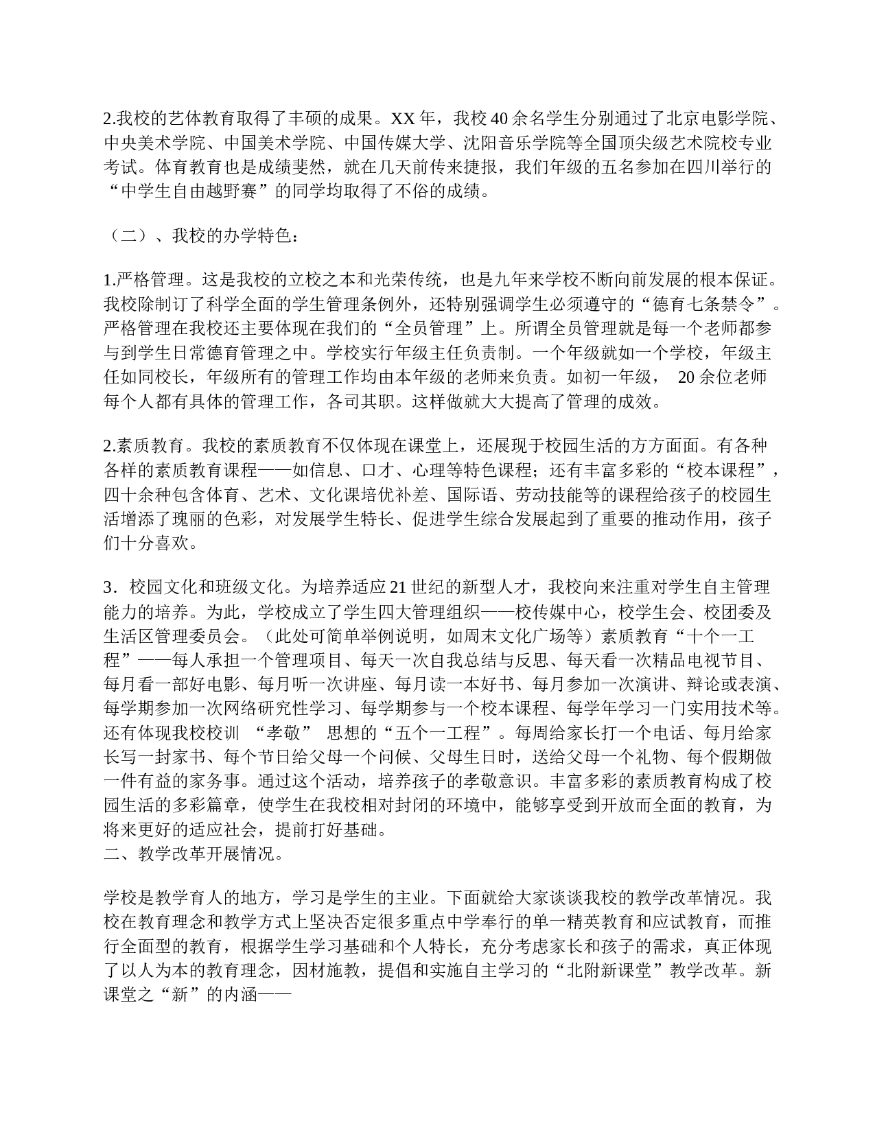 初一家长会班主任发言稿-cb12c2d3237e.doc 第2页