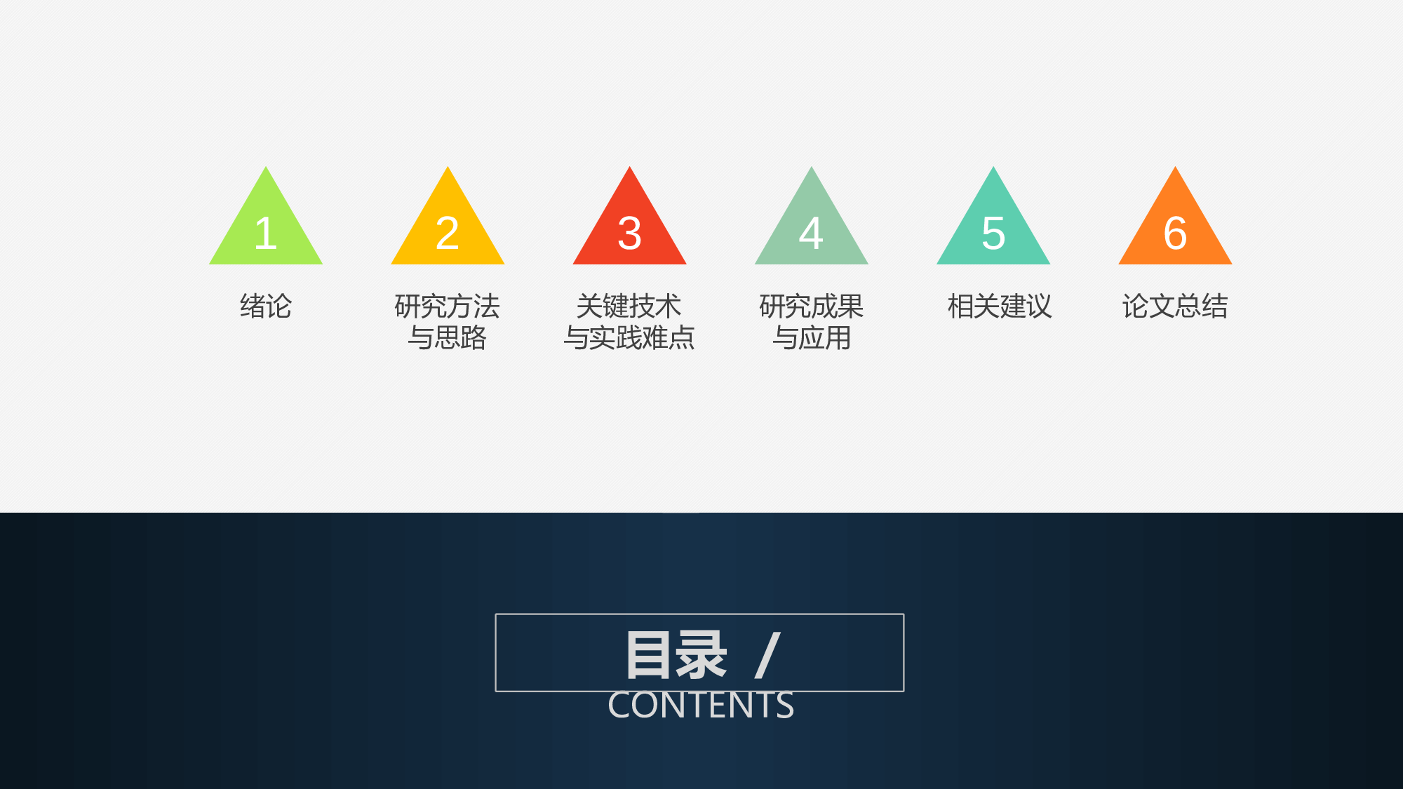 毕业答辩PPT模板 (69)yy69.pptx 第2页
