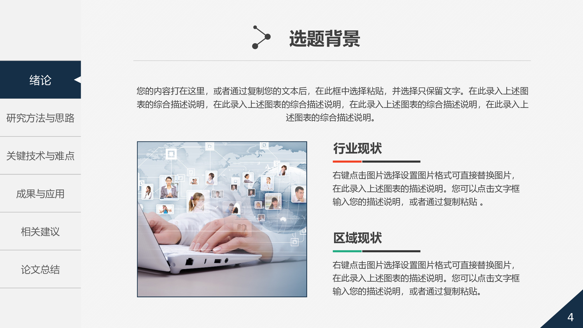 毕业答辩PPT模板 (69)yy69.pptx 第4页