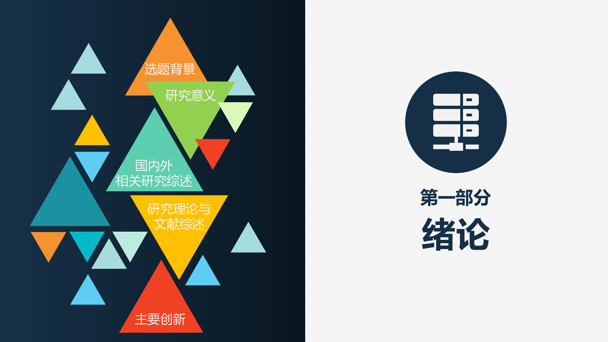 毕业答辩PPT模板 (69)yy69.pptx 第3页