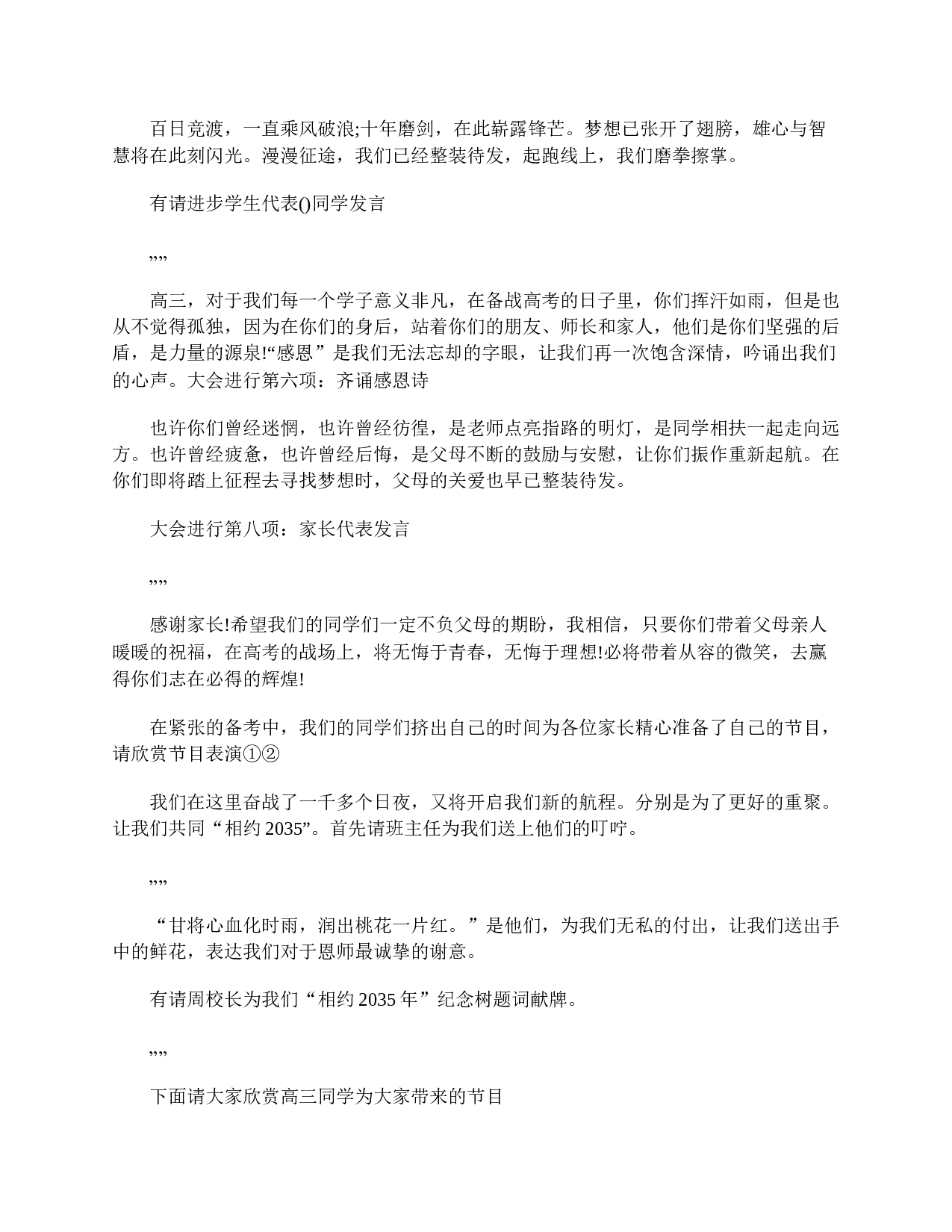 高三年级家长会主持词开场白-e3202f073063.doc 第6页