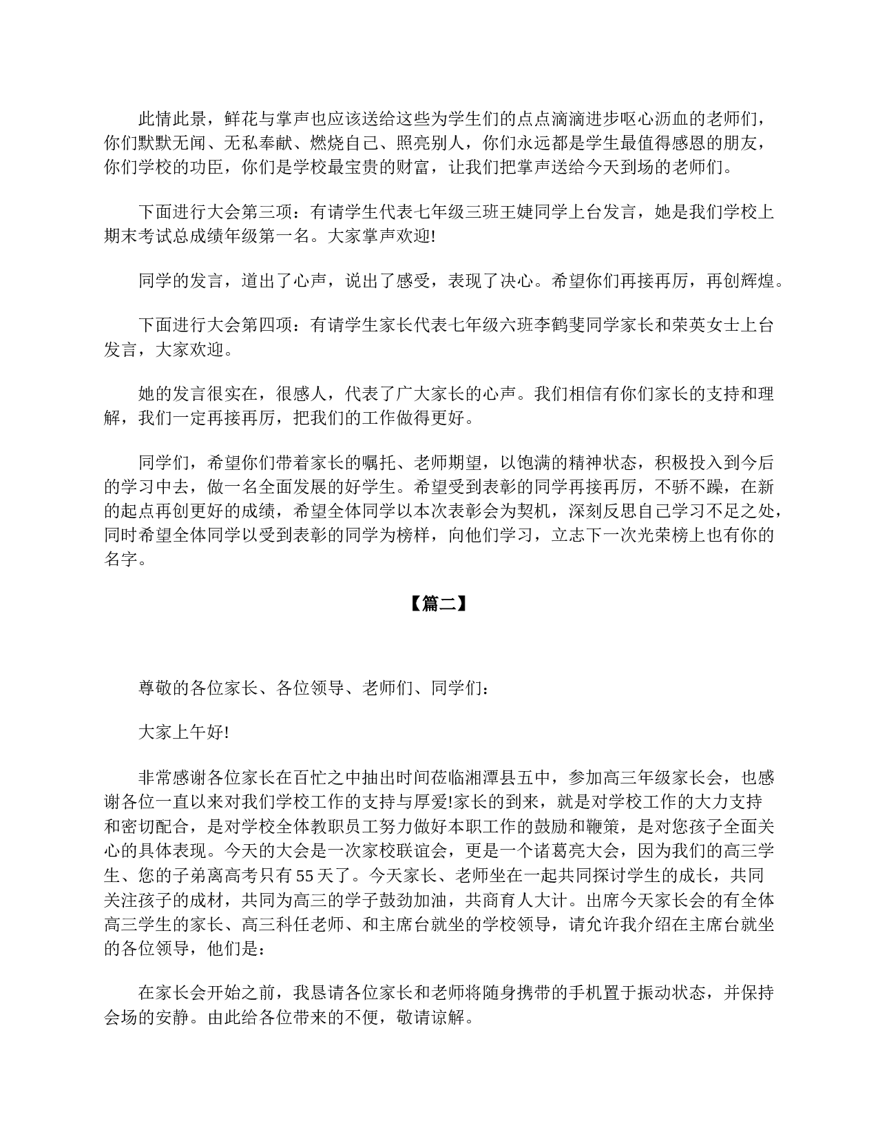 高三年级家长会主持词开场白-e3202f073063.doc 第2页