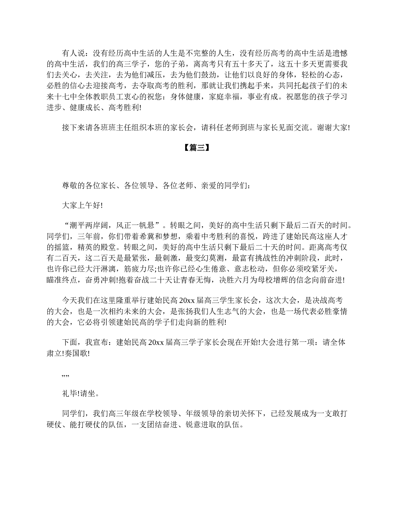 高三年级家长会主持词开场白-e3202f073063.doc 第4页