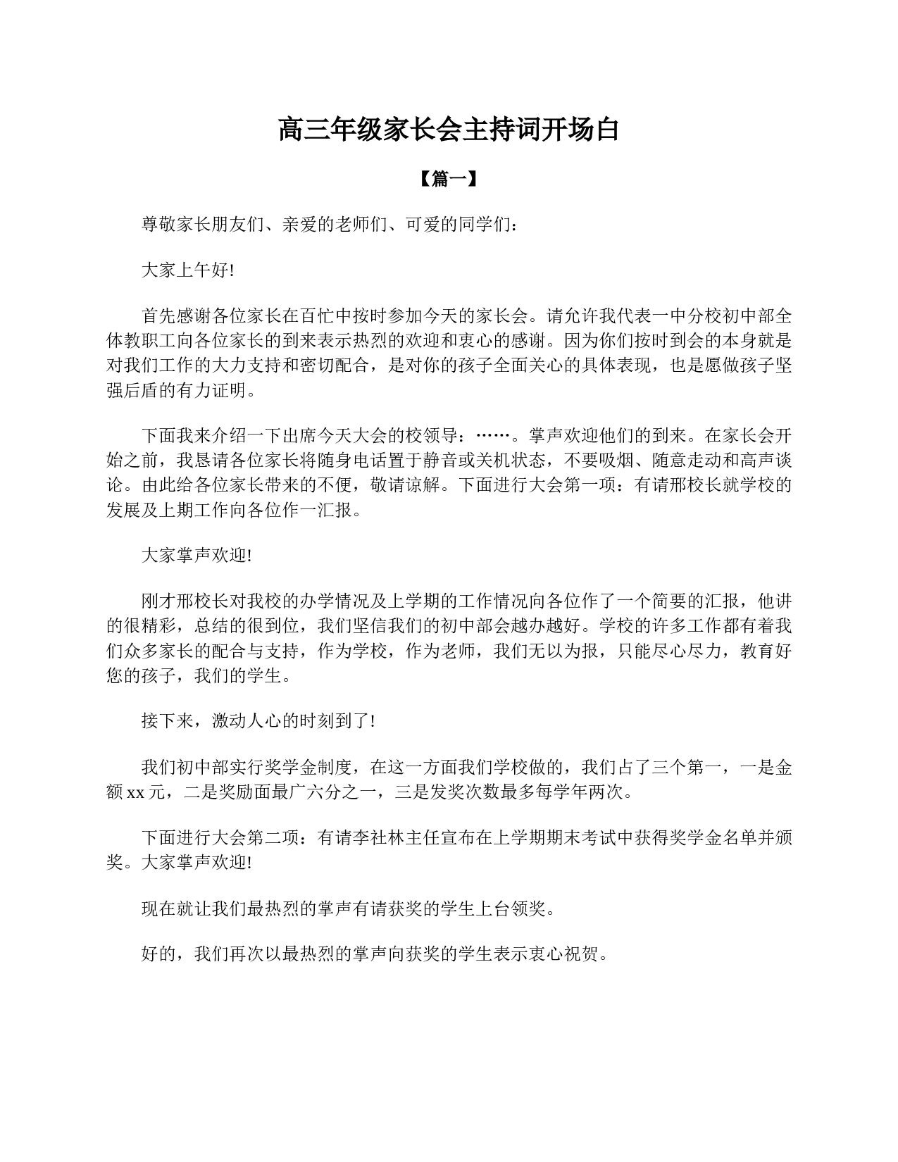 高三年级家长会主持词开场白-e3202f073063.doc 第1页