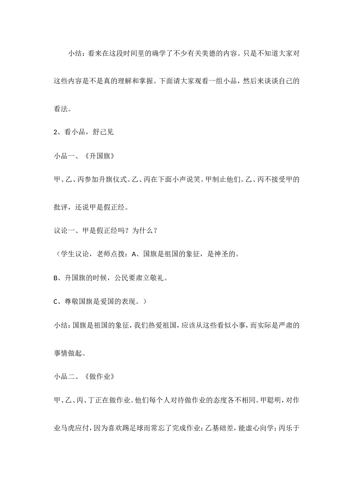&ldquo;美德在我心中&rdquo;主题班会-51f0aff1170a.doc 第3页