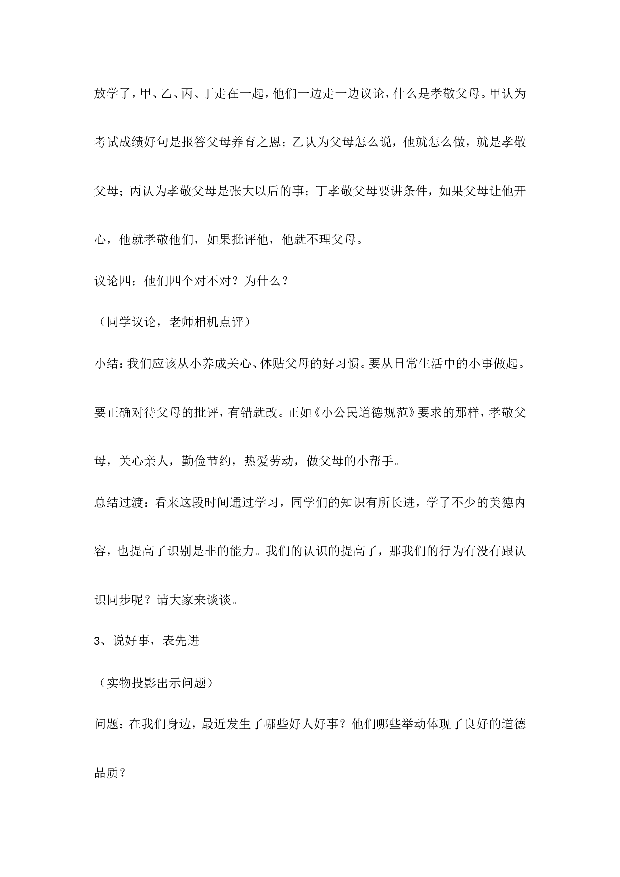 &ldquo;美德在我心中&rdquo;主题班会-51f0aff1170a.doc 第5页