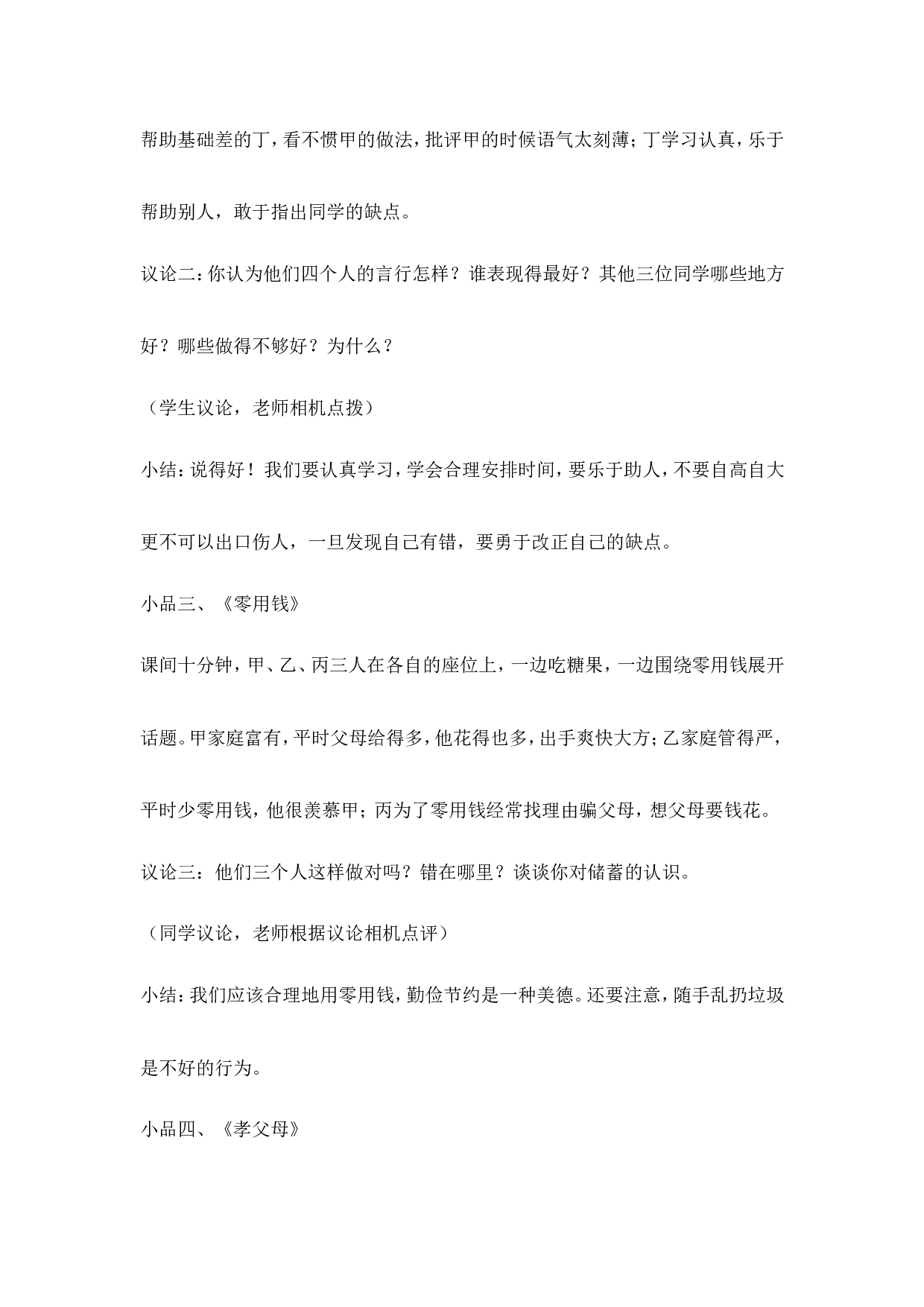 &ldquo;美德在我心中&rdquo;主题班会-51f0aff1170a.doc 第4页
