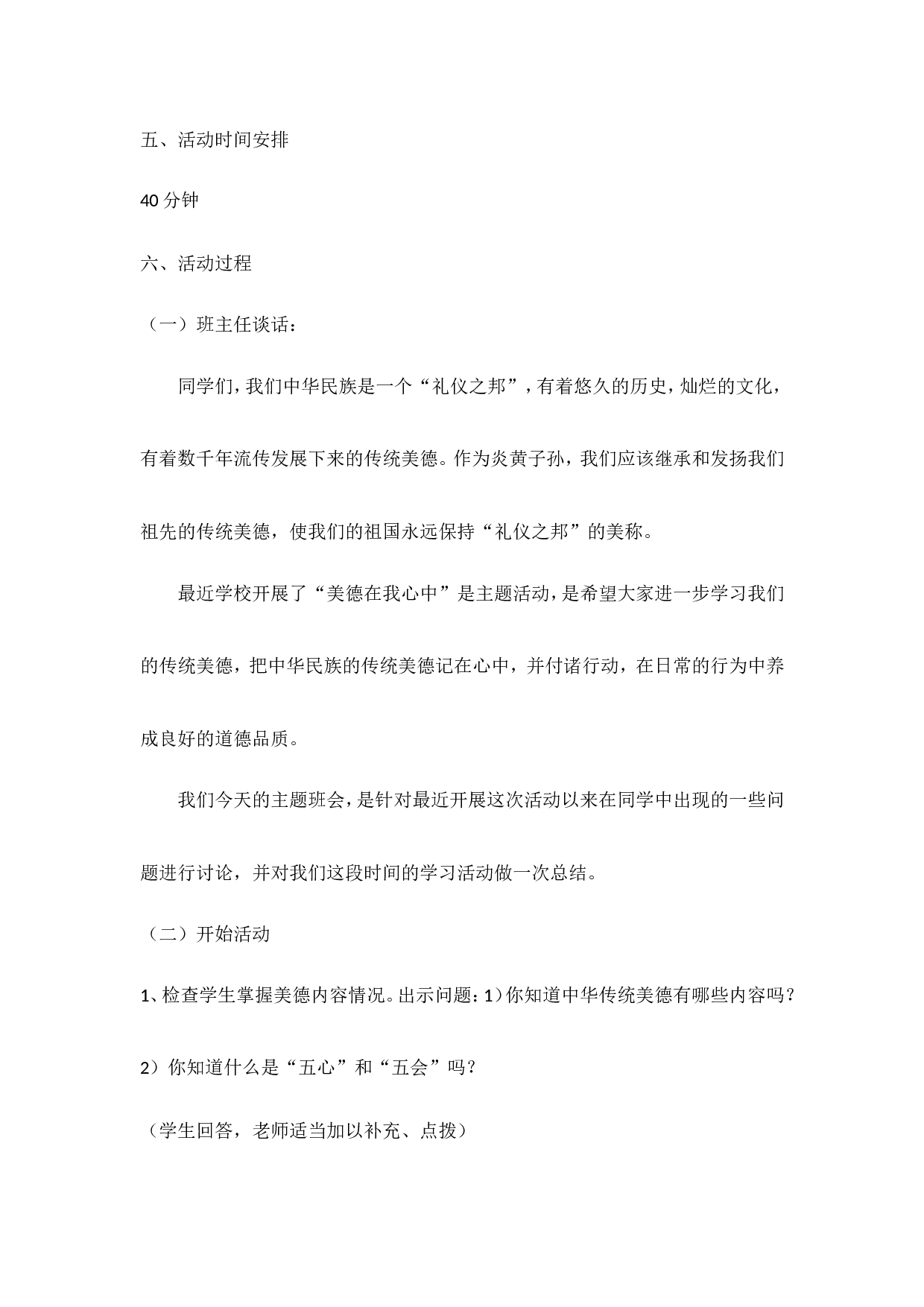 &ldquo;美德在我心中&rdquo;主题班会-51f0aff1170a.doc 第2页