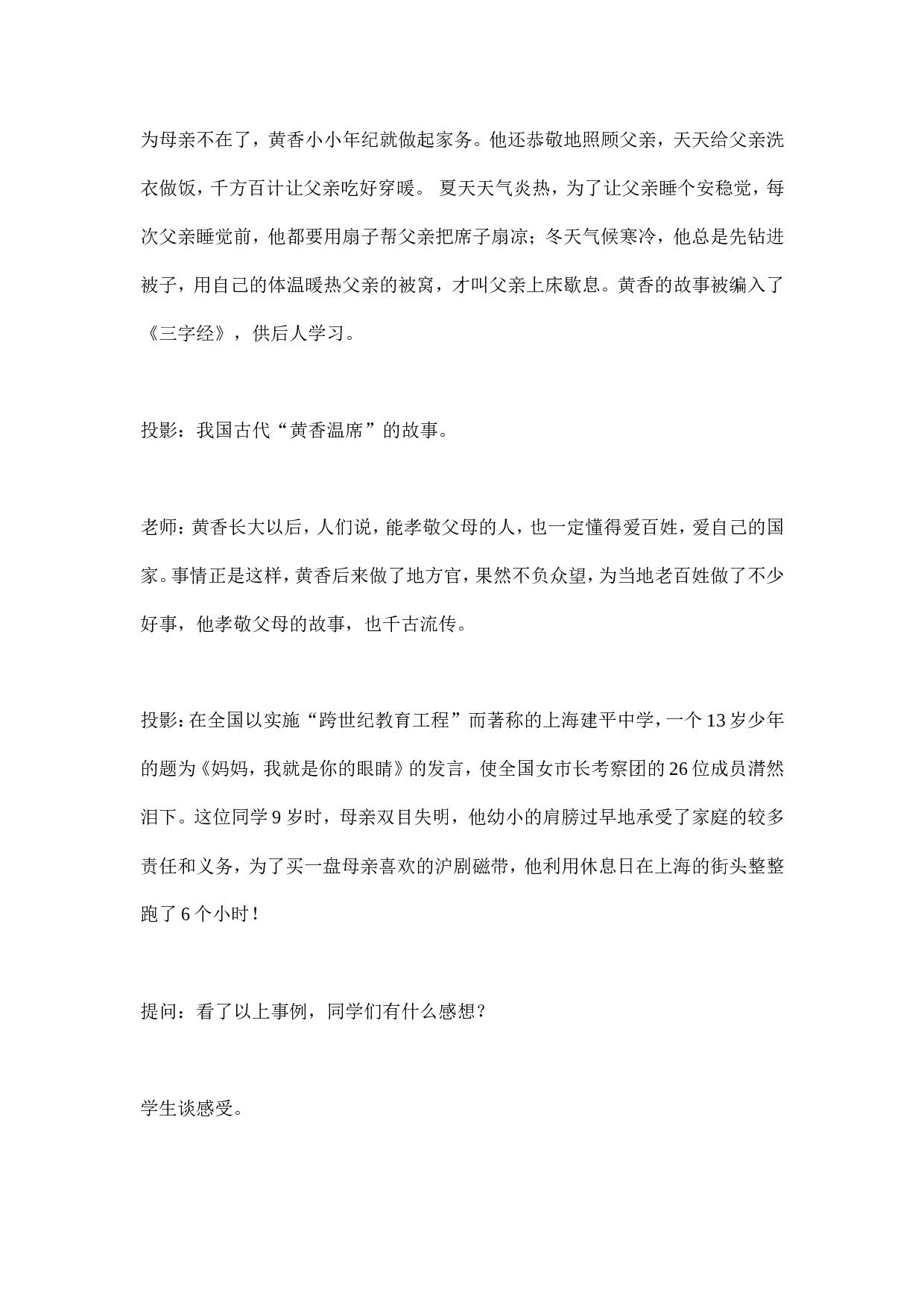 《让人们因为我的存在而感到幸福》班会教案-1c6c0fb17571.doc 第3页