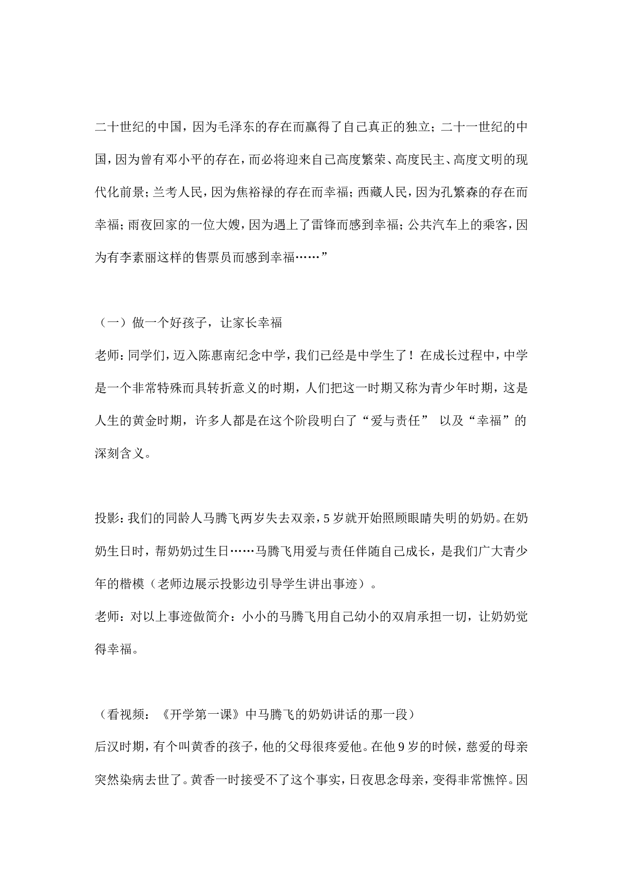 《让人们因为我的存在而感到幸福》班会教案-1c6c0fb17571.doc 第2页