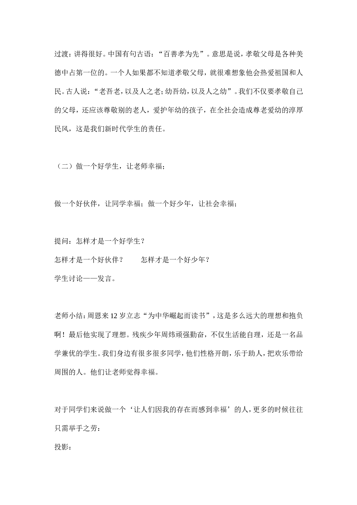 《让人们因为我的存在而感到幸福》班会教案-1c6c0fb17571.doc 第4页