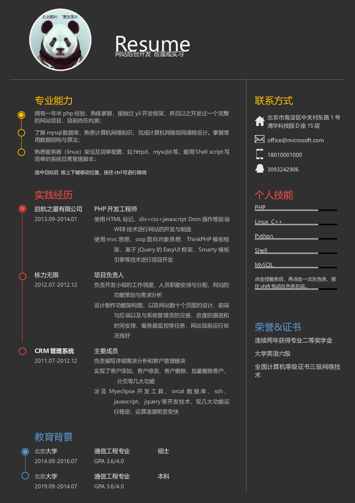 word简历74.docx 第1页