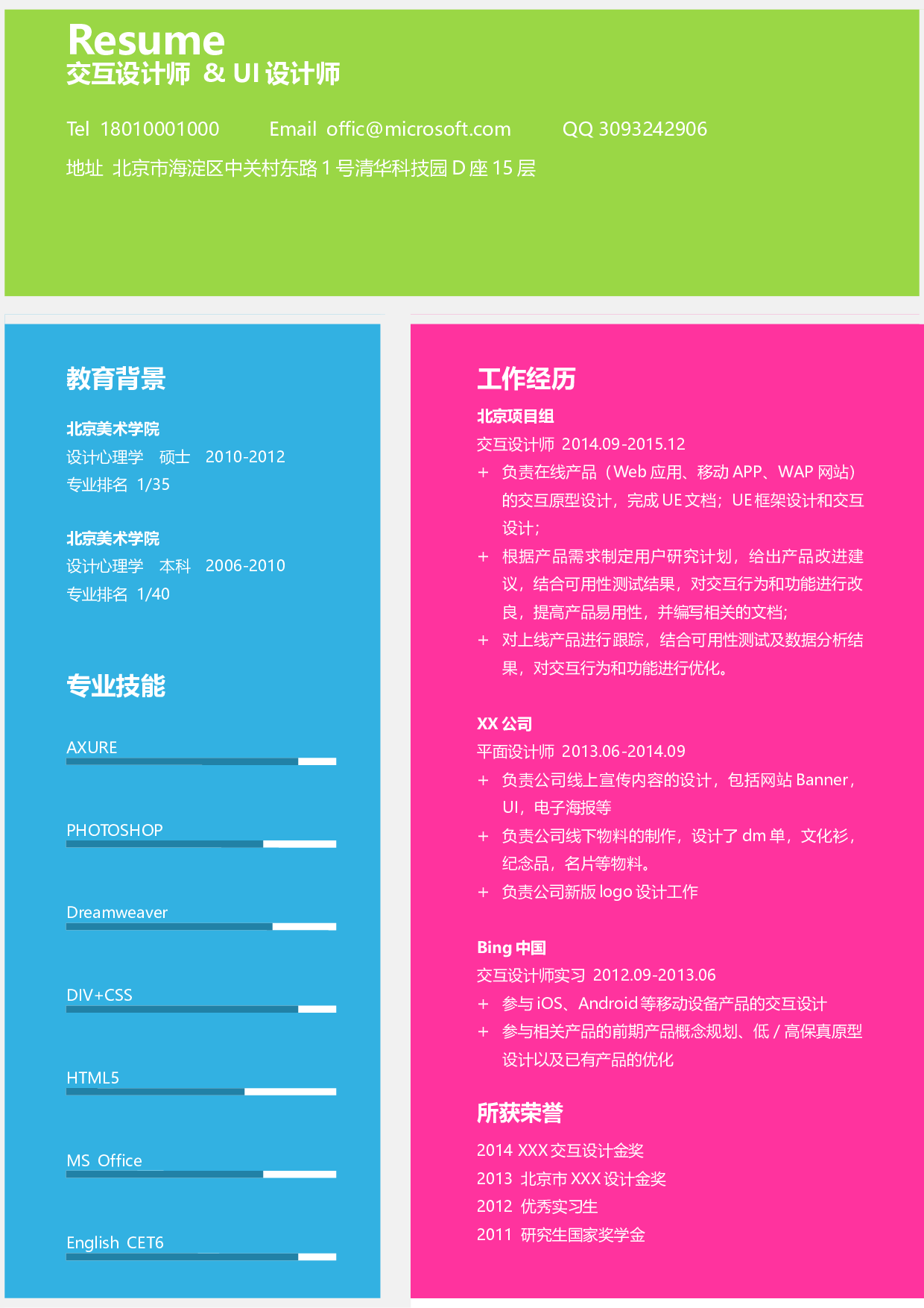 word简历76.docx 第1页