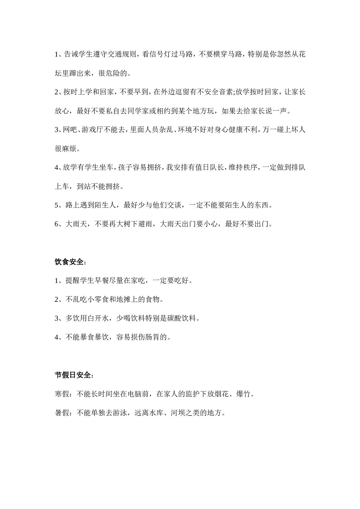 安全教育 主题班会教案 1-7b65161ee9e3.doc 第2页