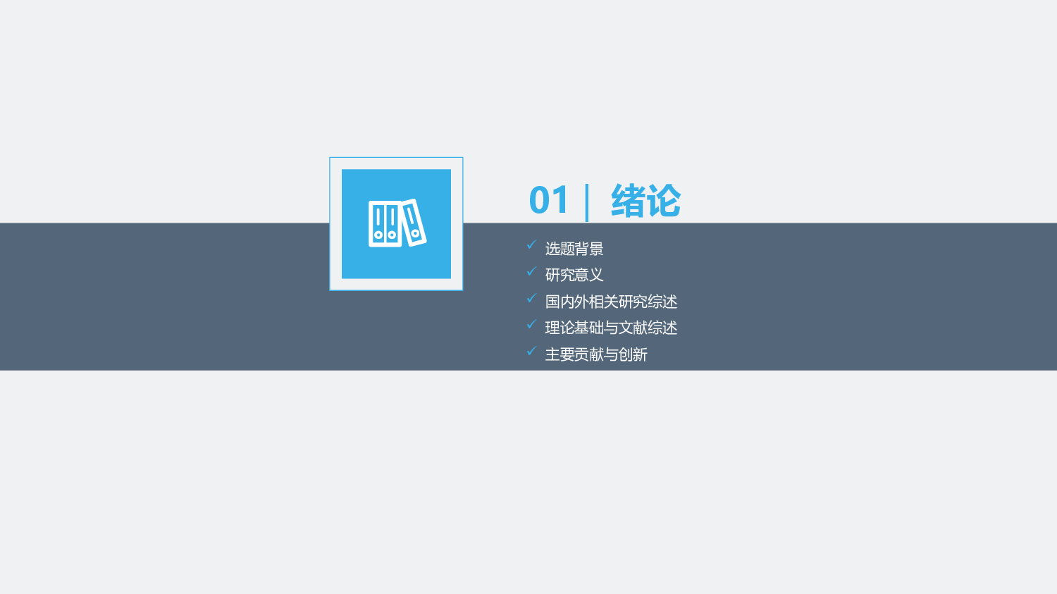 毕业答辩PPT模板 (71)yy71.pptx 第3页
