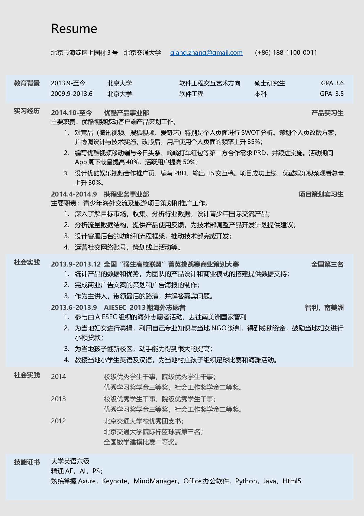 word简历77.docx 第1页