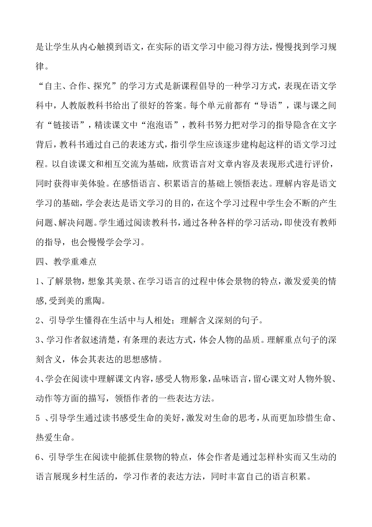教学计划4-5021a0849b39.doc 第4页