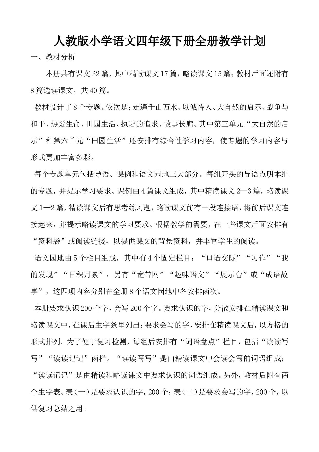 教学计划4-5021a0849b39.doc 第1页