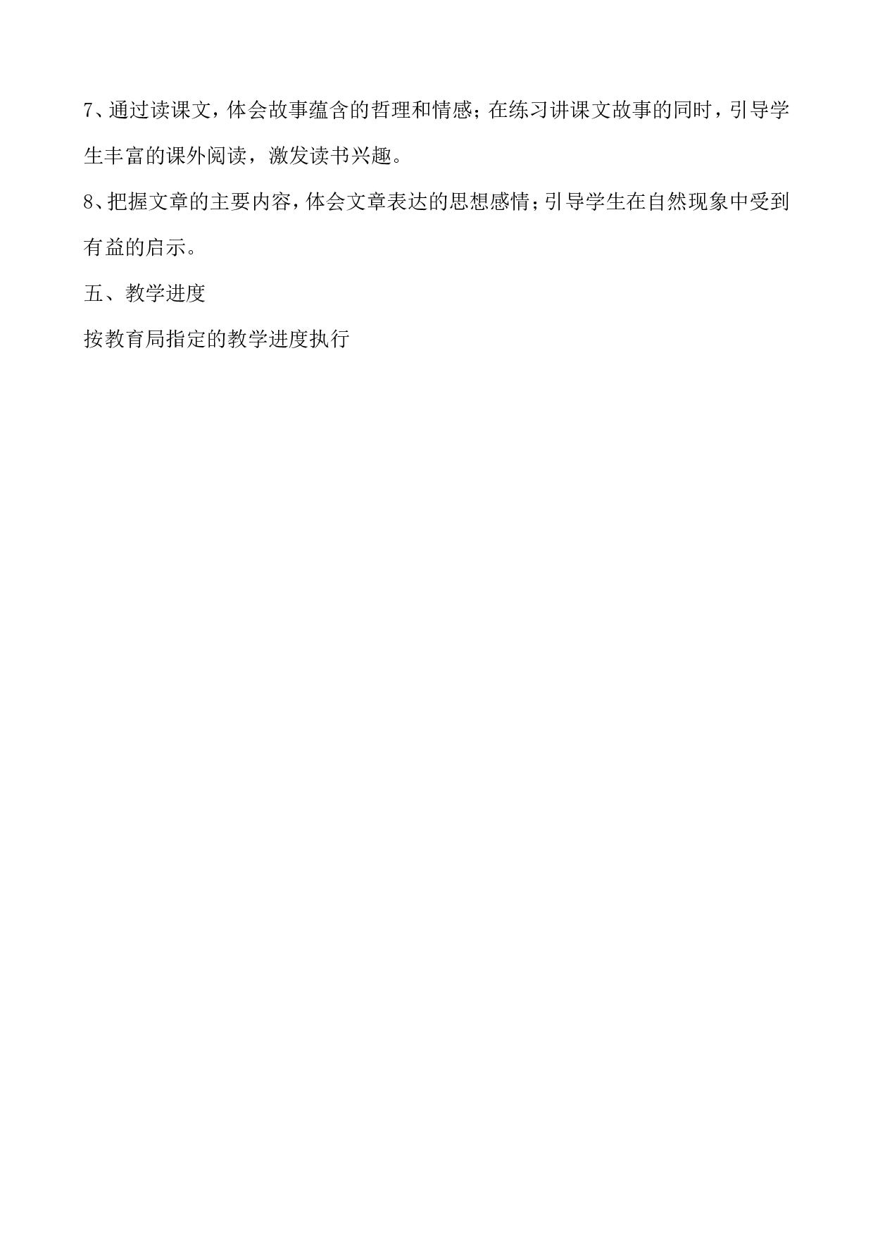 教学计划4-5021a0849b39.doc 第5页