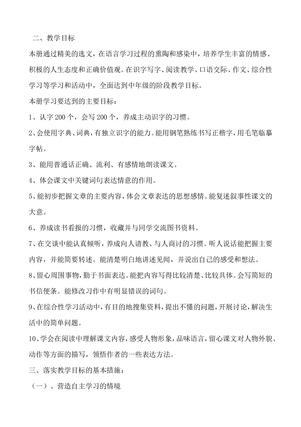 教学计划4-5021a0849b39.doc 第2页