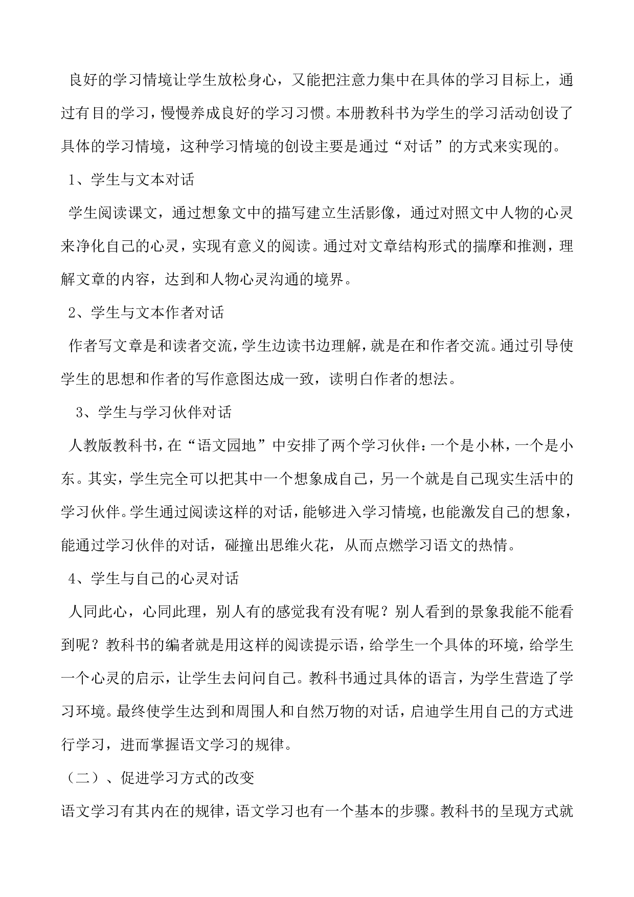 教学计划4-5021a0849b39.doc 第3页