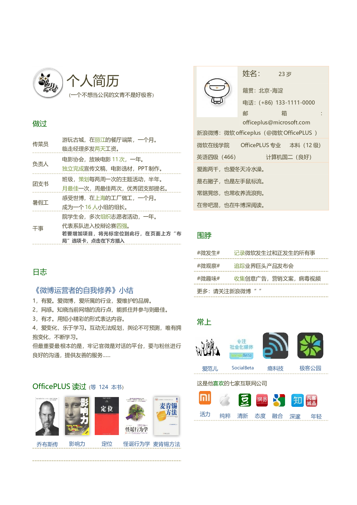 word简历79.docx 第1页