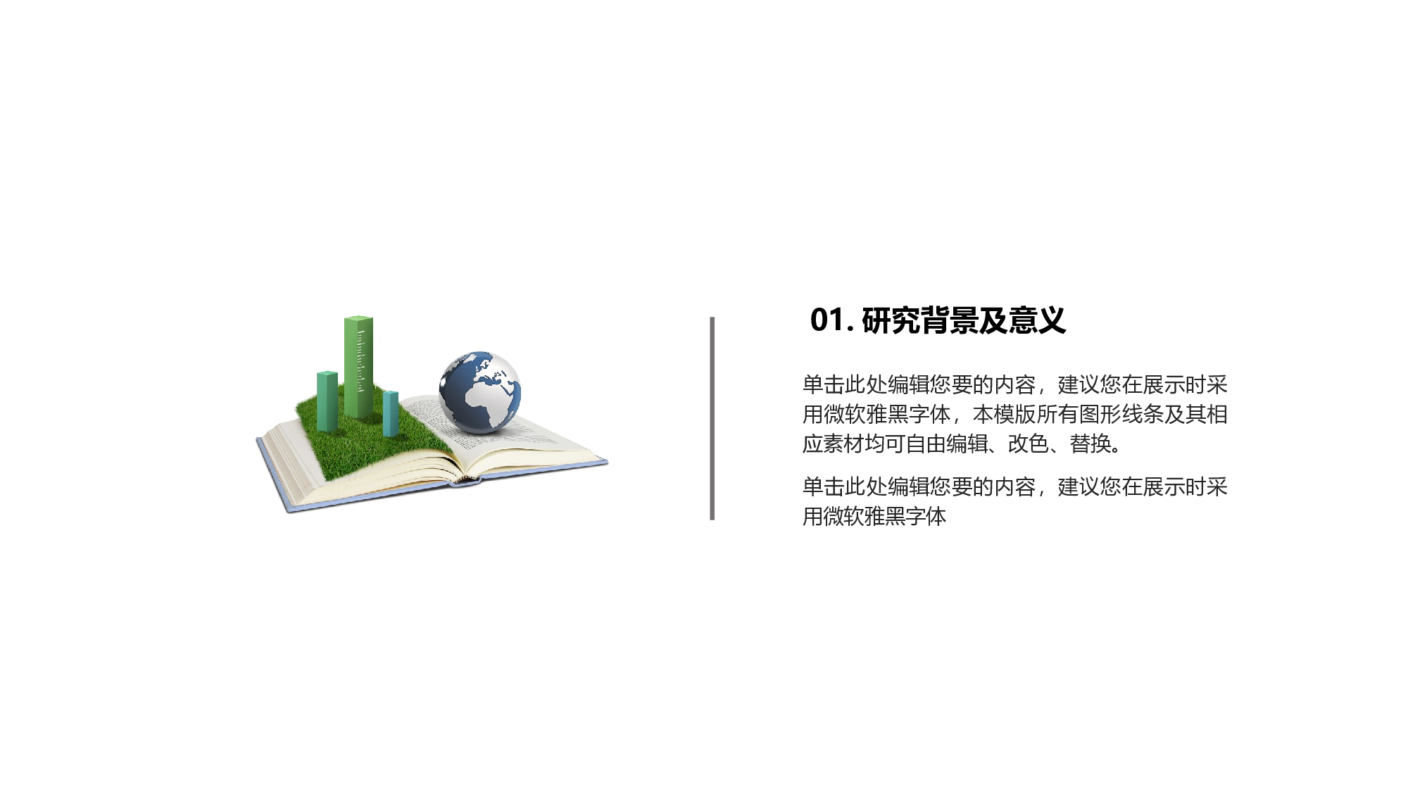 毕业答辩PPT模板 (72)yy72.pptx 第3页