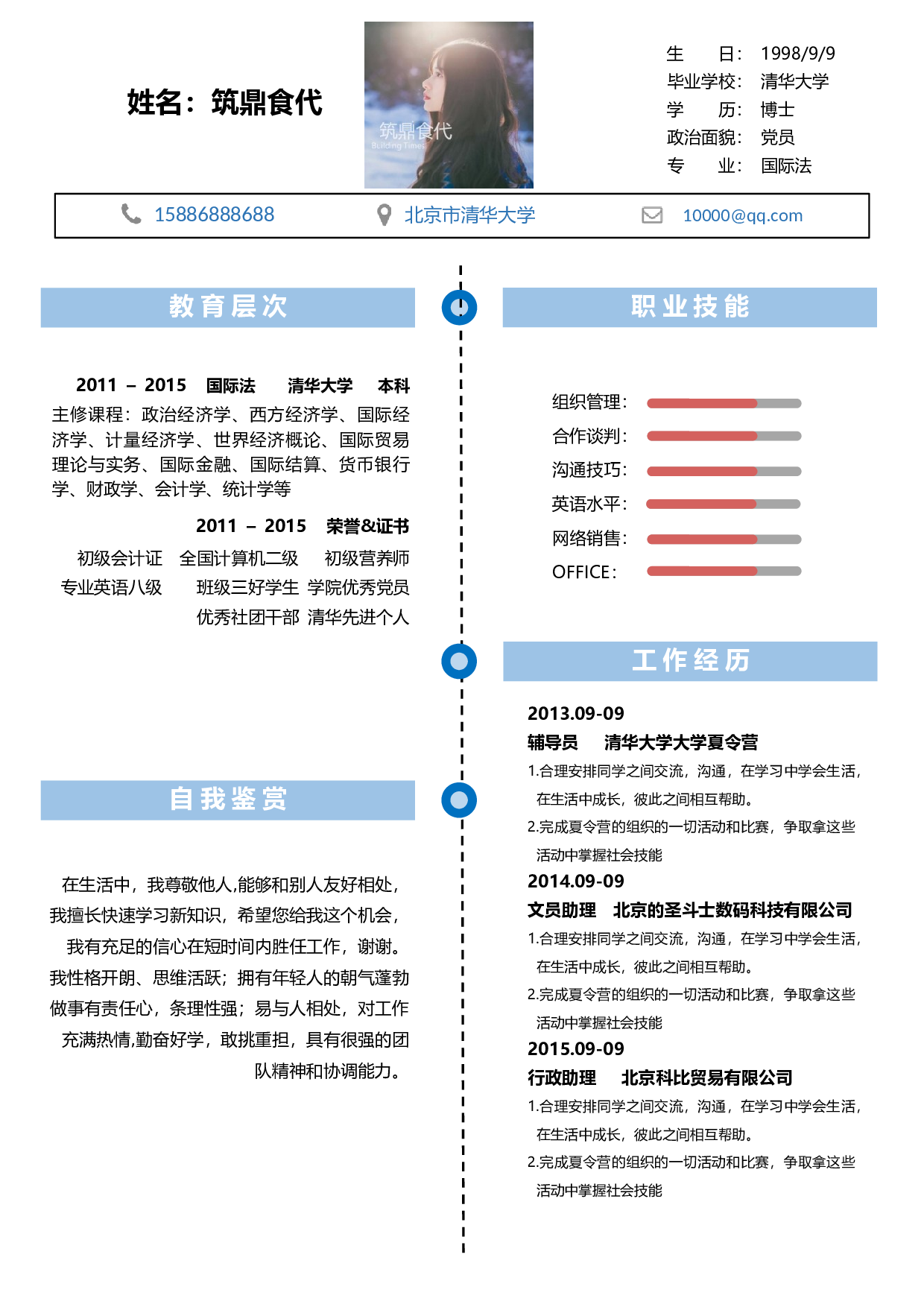 word简历8.docx 第1页