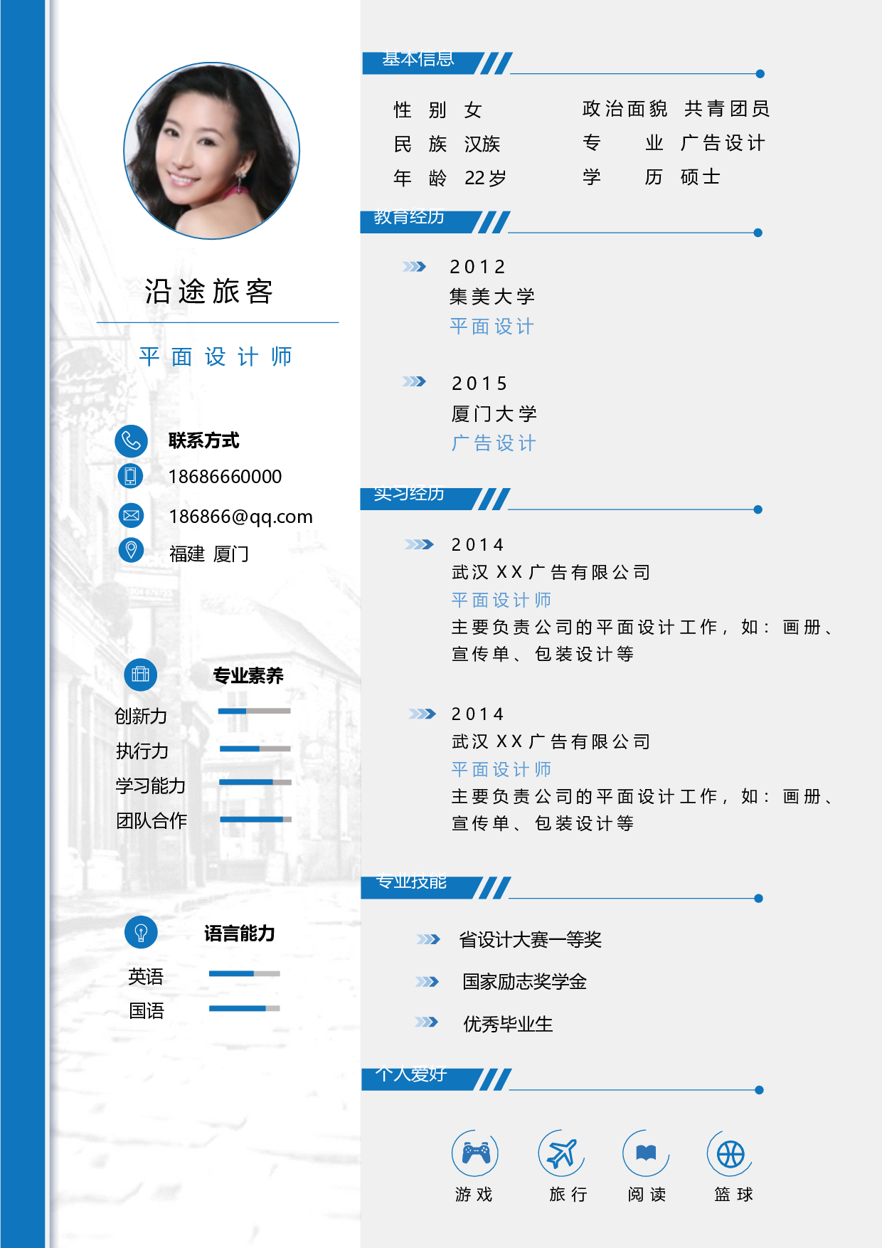 word简历81.docx 第1页