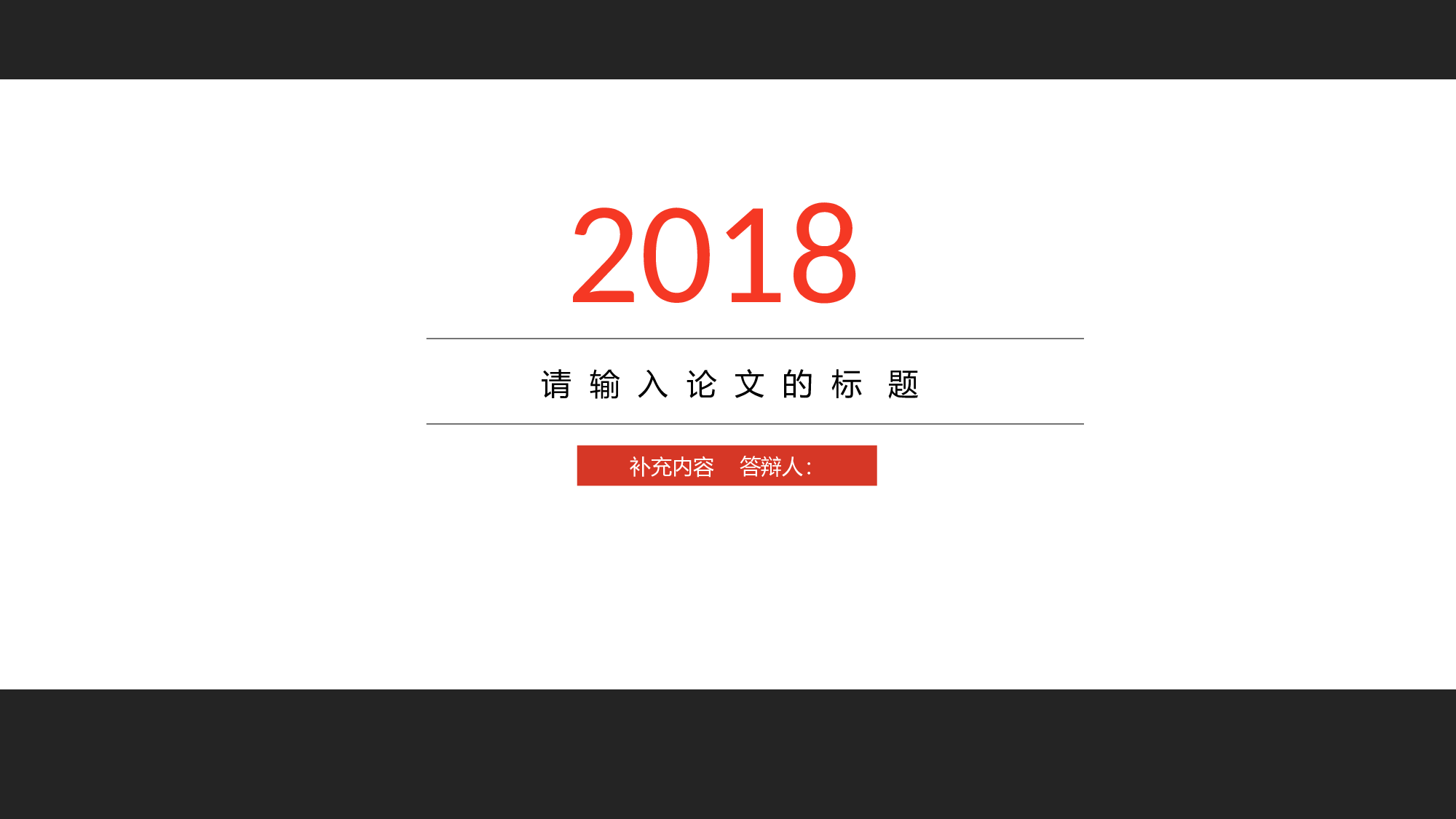 毕业答辩PPT模板 (74)yy74.pptx 第1页