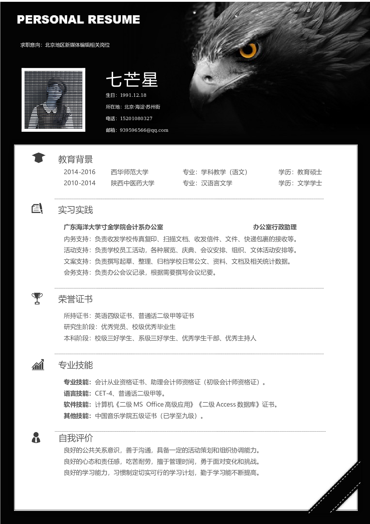 word简历83.docx 第1页