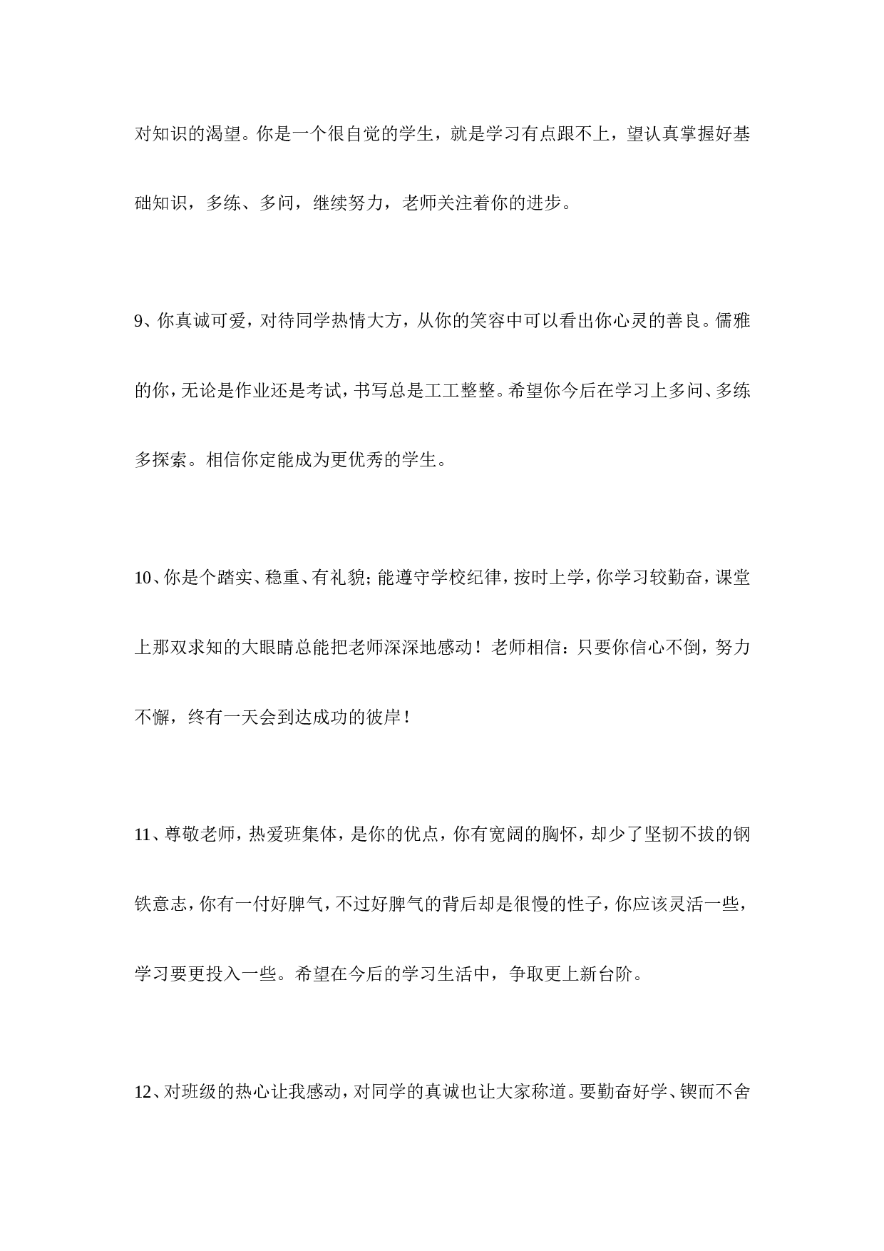 学生评语1-e18f20b5d9c5.doc 第3页