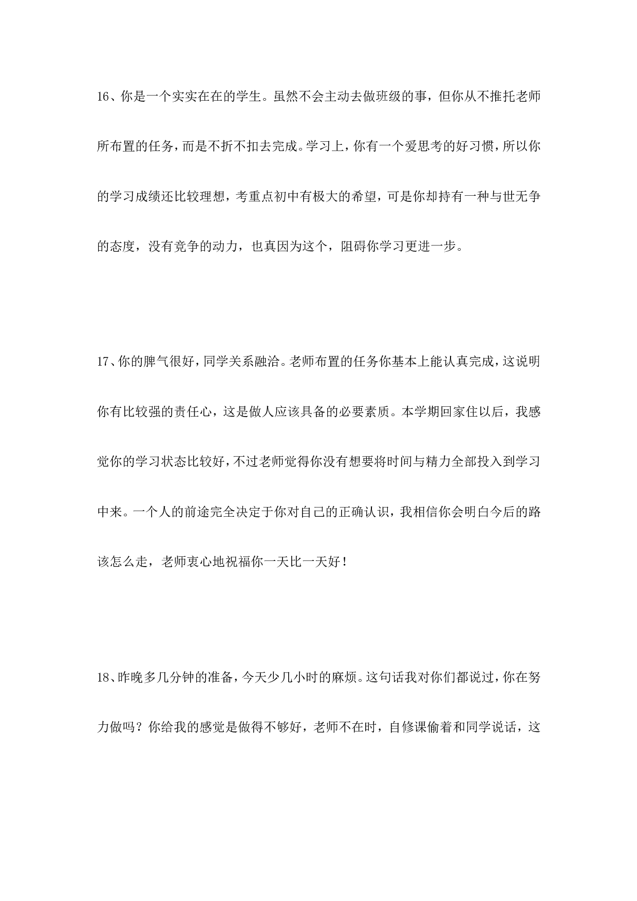 学生评语1-e18f20b5d9c5.doc 第5页