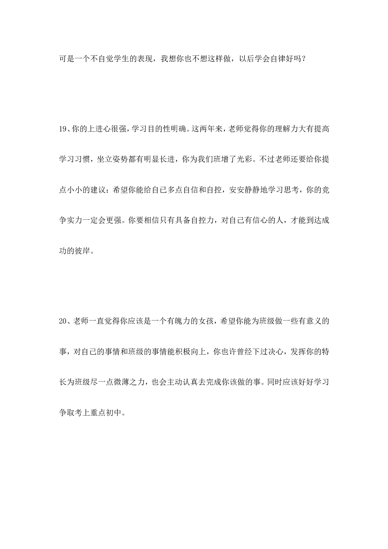 学生评语1-e18f20b5d9c5.doc 第6页