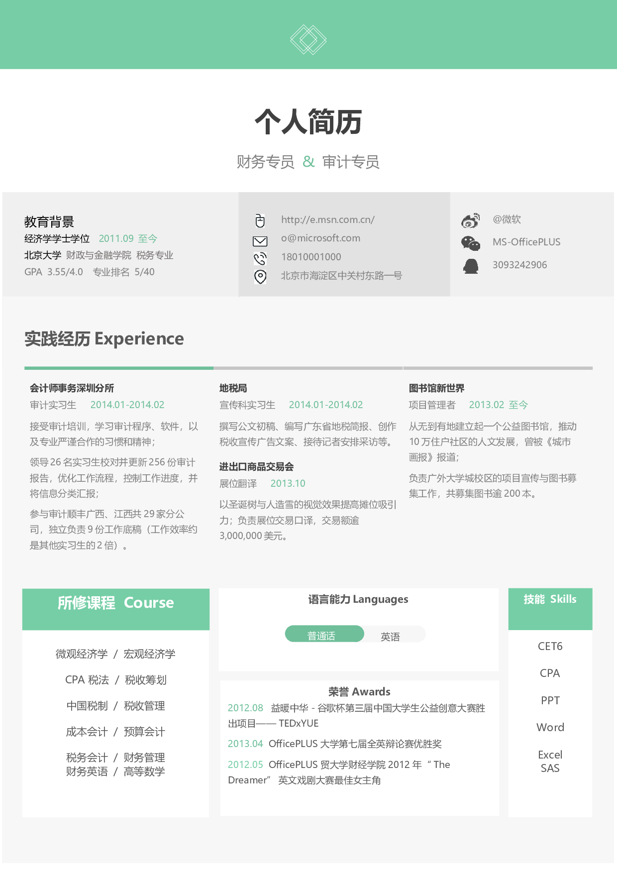 word简历88.docx 第1页