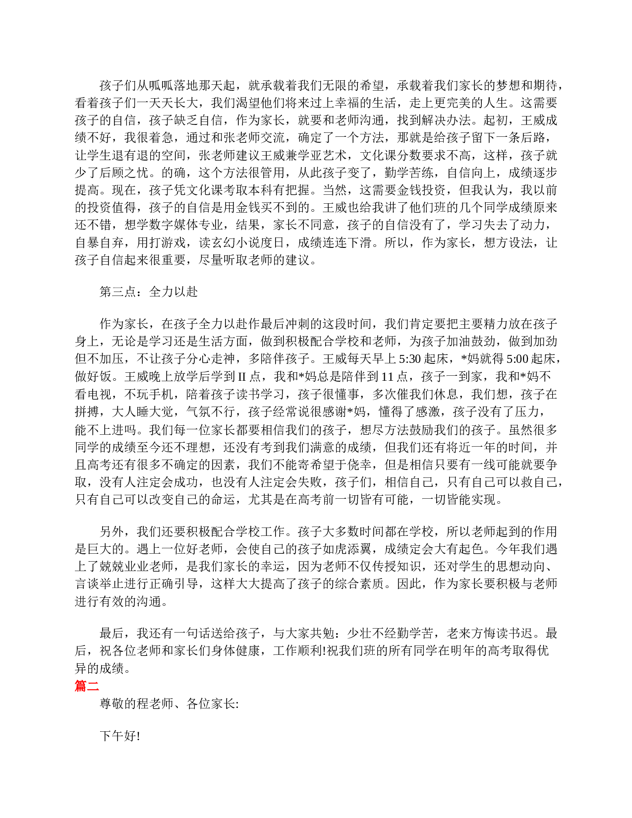 高一家长会家长发言稿大全-fde3aa852218.doc 第2页