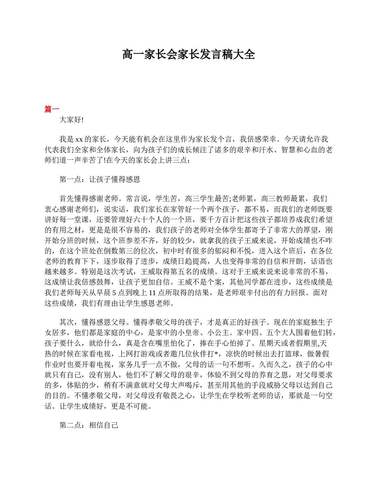 高一家长会家长发言稿大全-fde3aa852218.doc 第1页