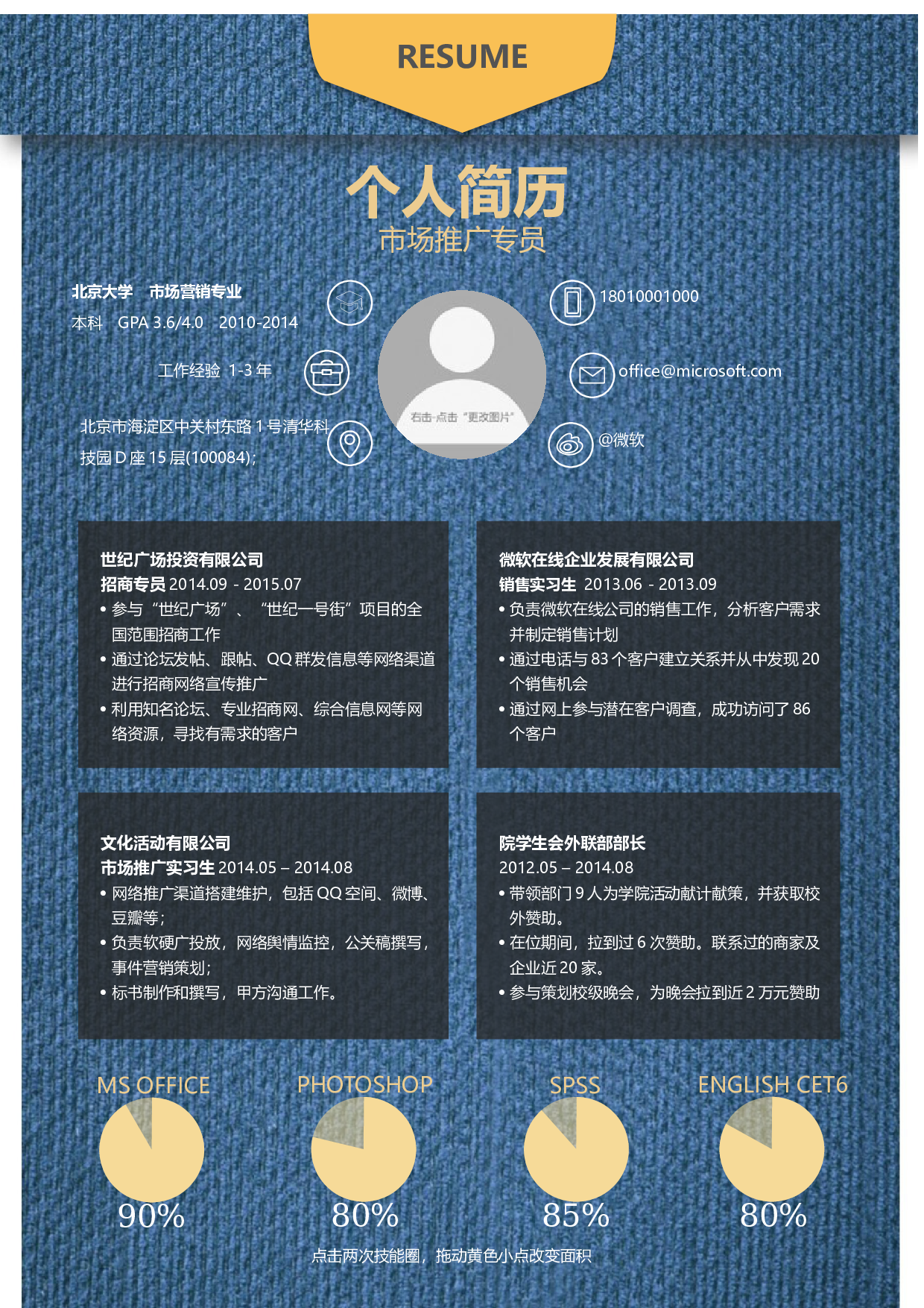 word简历91.docx 第1页