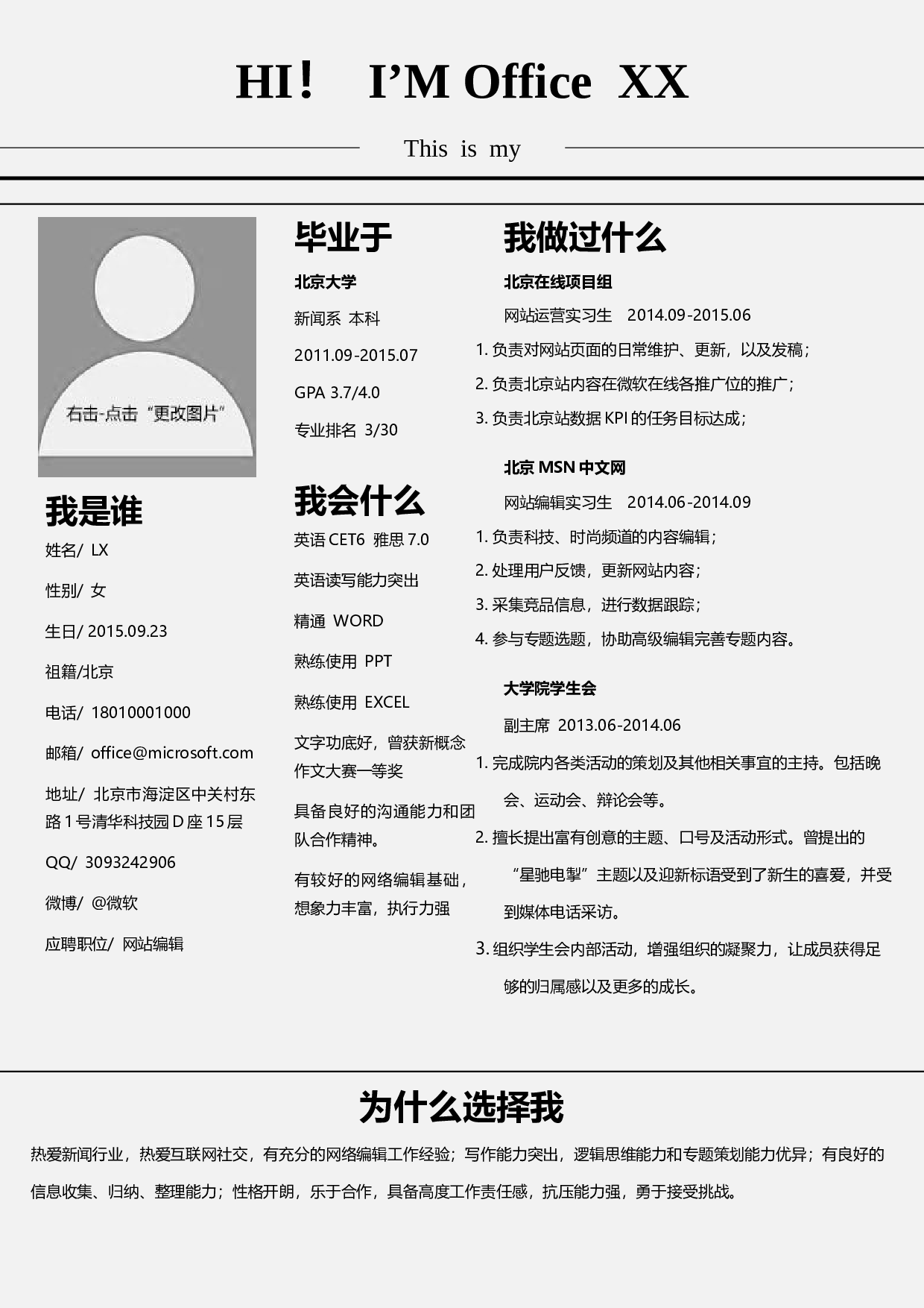 word简历92.docx 第1页