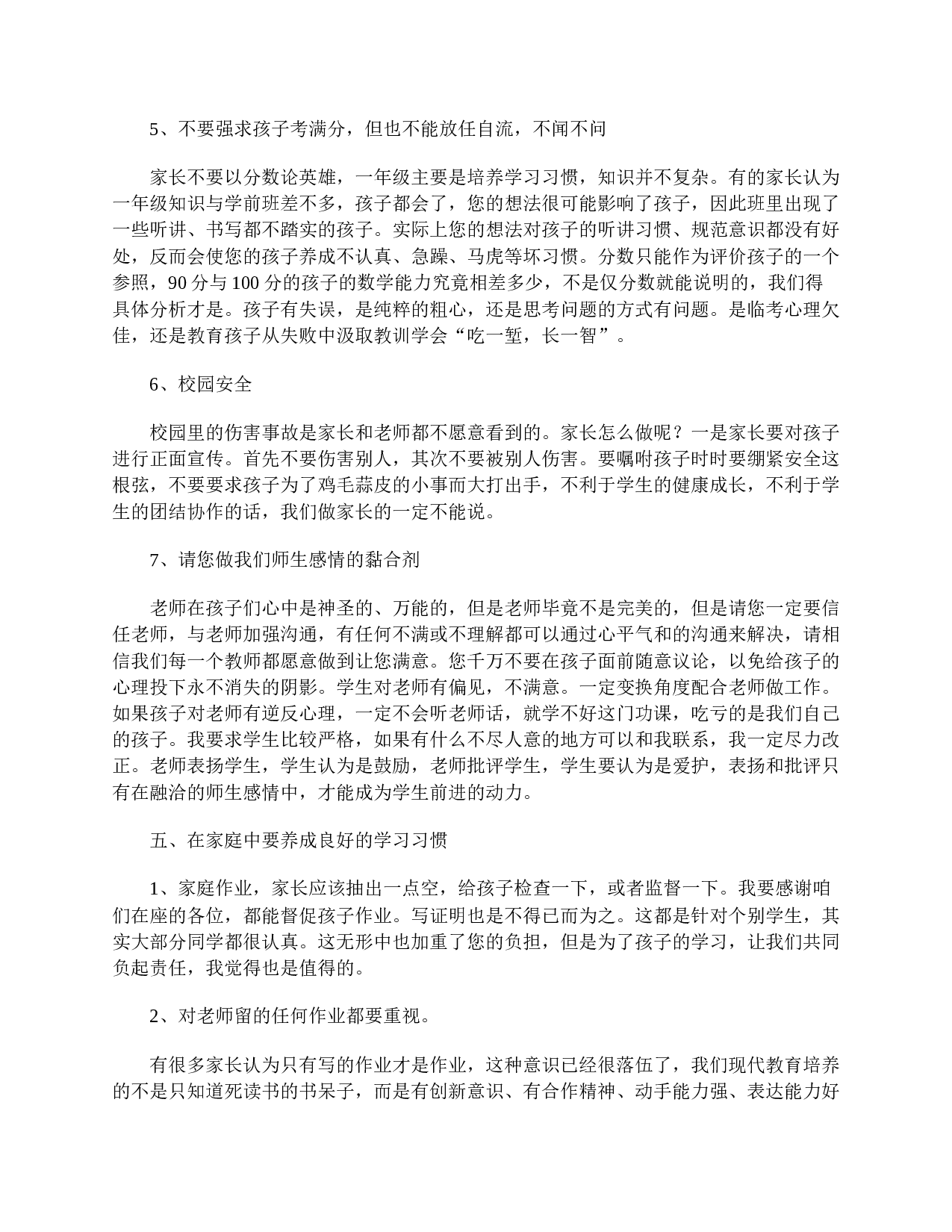 一年级第二学期家长会发言精选-0aa1e8115b94.doc 第4页